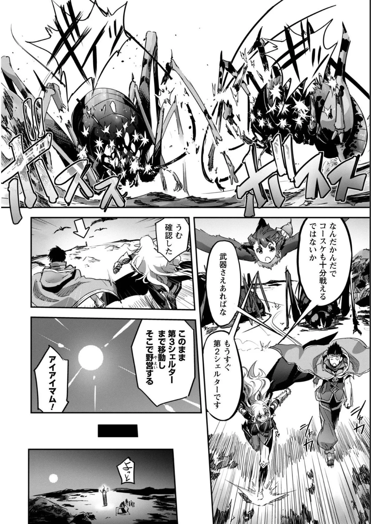 [SASAYUKi]Goshujin-sama to Yuku Isekai Survival! THE COMIC Vol. 5[Digital] Page 106