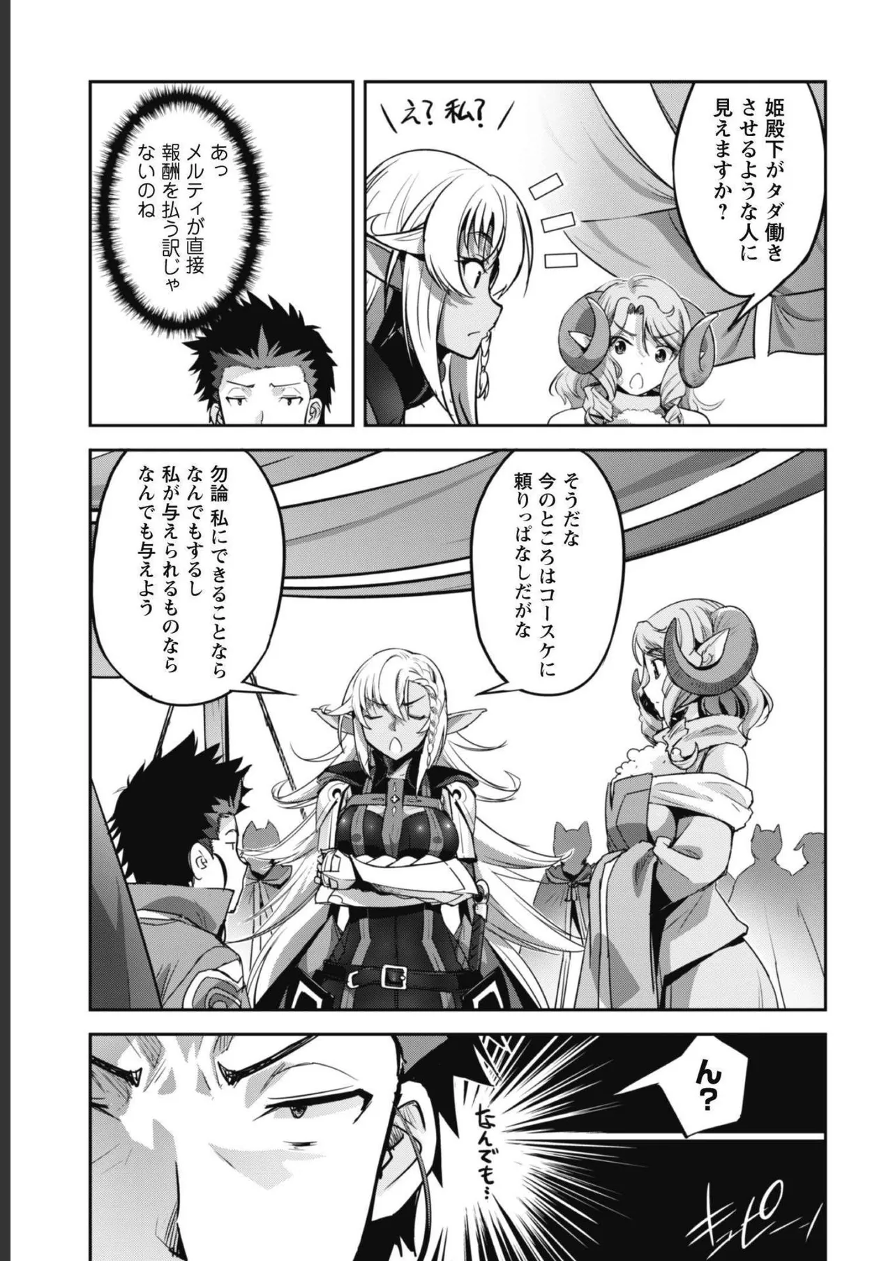 [SASAYUKi]Goshujin-sama to Yuku Isekai Survival! THE COMIC Vol. 5[Digital] Page 11