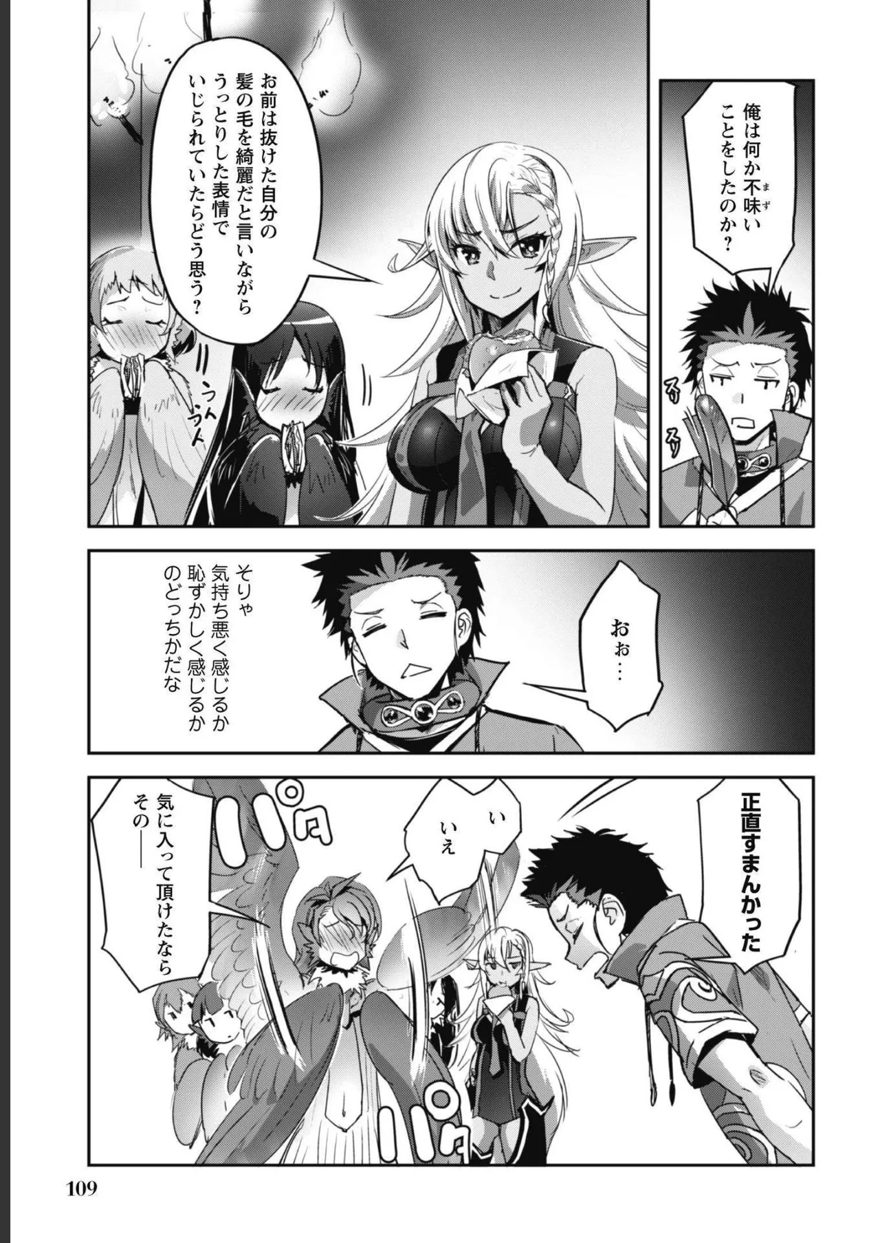 [SASAYUKi]Goshujin-sama to Yuku Isekai Survival! THE COMIC Vol. 5[Digital] Page 111