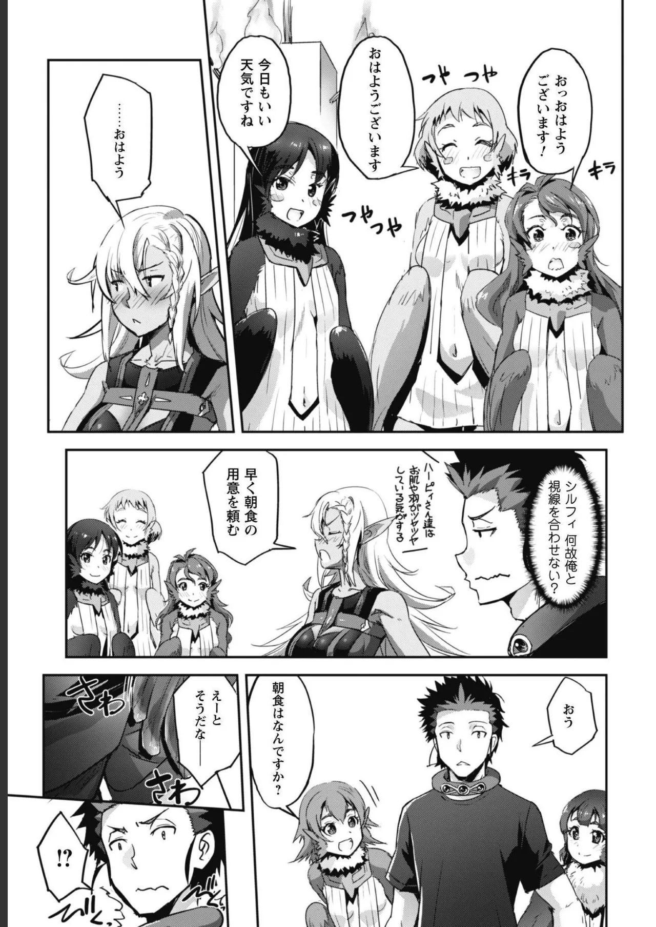 [SASAYUKi]Goshujin-sama to Yuku Isekai Survival! THE COMIC Vol. 5[Digital] Page 119
