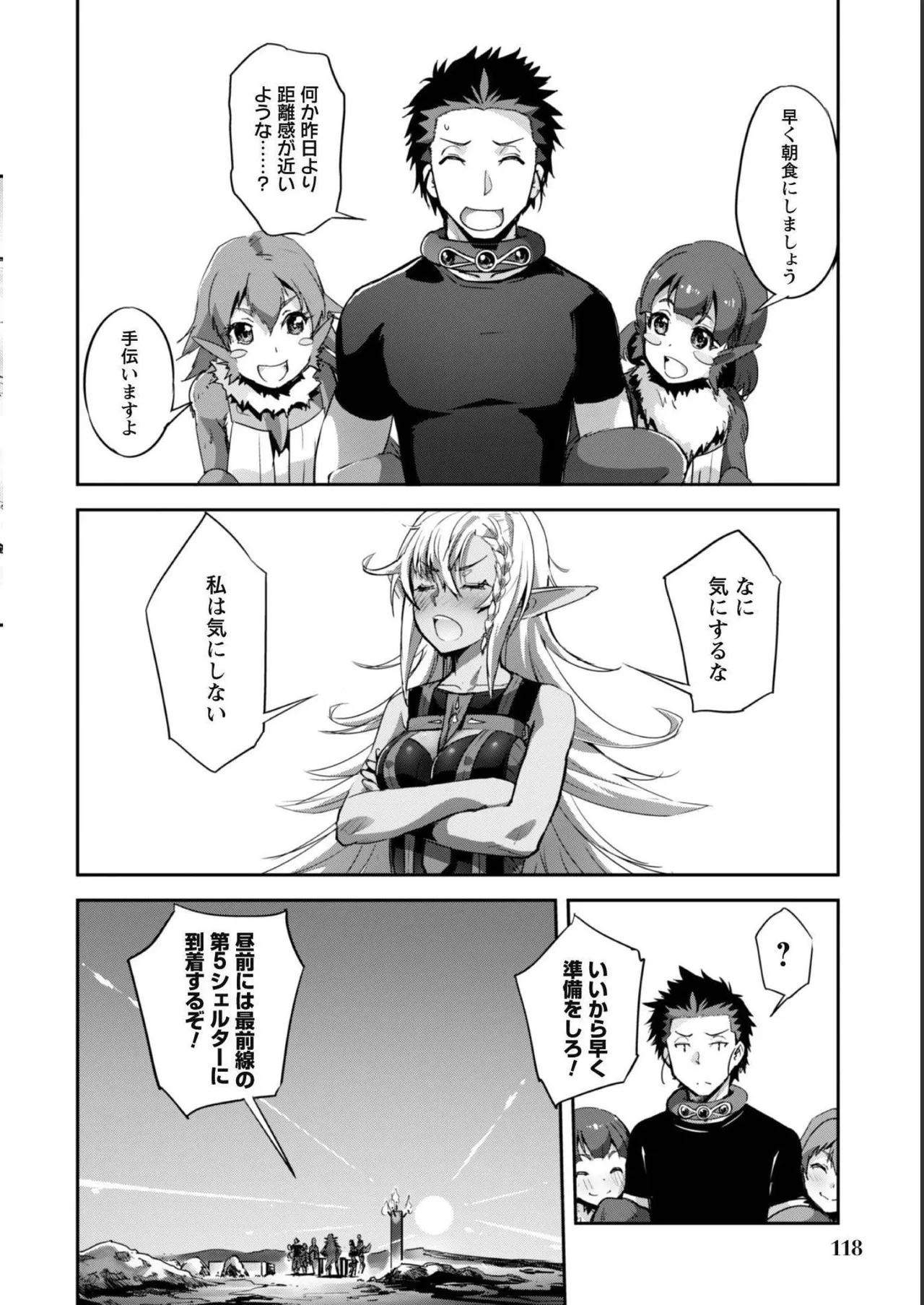 [SASAYUKi]Goshujin-sama to Yuku Isekai Survival! THE COMIC Vol. 5[Digital] Page 120