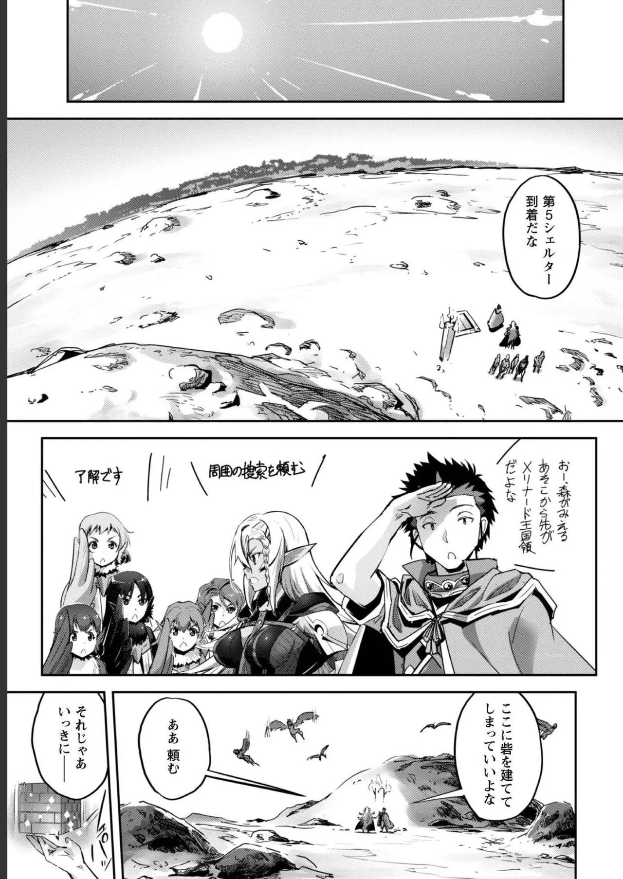 [SASAYUKi]Goshujin-sama to Yuku Isekai Survival! THE COMIC Vol. 5[Digital] Page 121