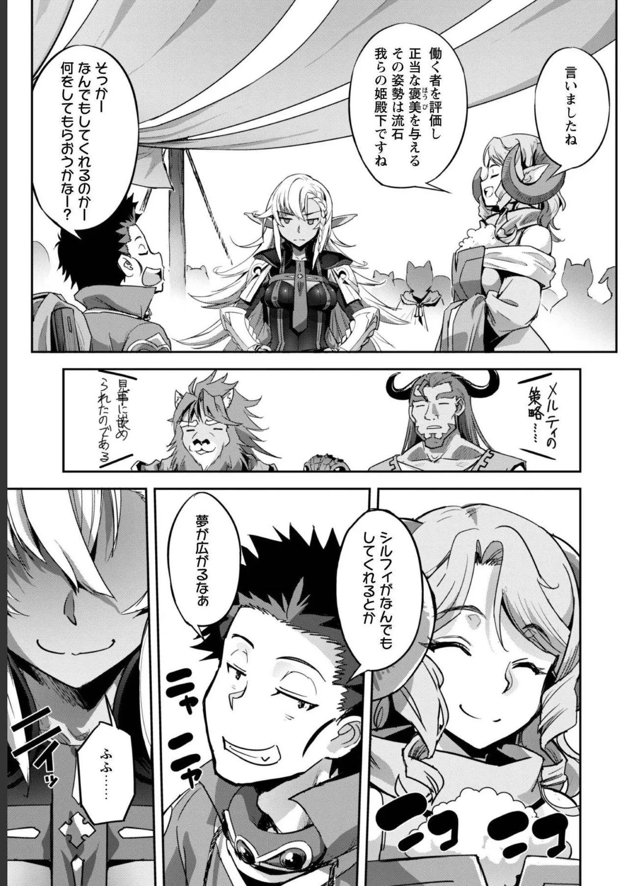[SASAYUKi]Goshujin-sama to Yuku Isekai Survival! THE COMIC Vol. 5[Digital] Page 13