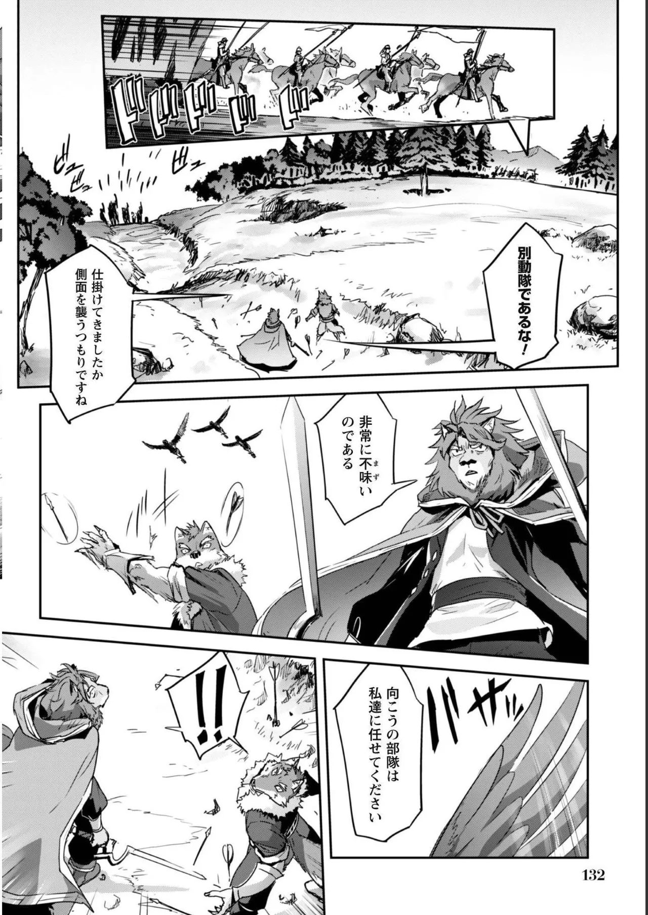 [SASAYUKi]Goshujin-sama to Yuku Isekai Survival! THE COMIC Vol. 5[Digital] Page 134