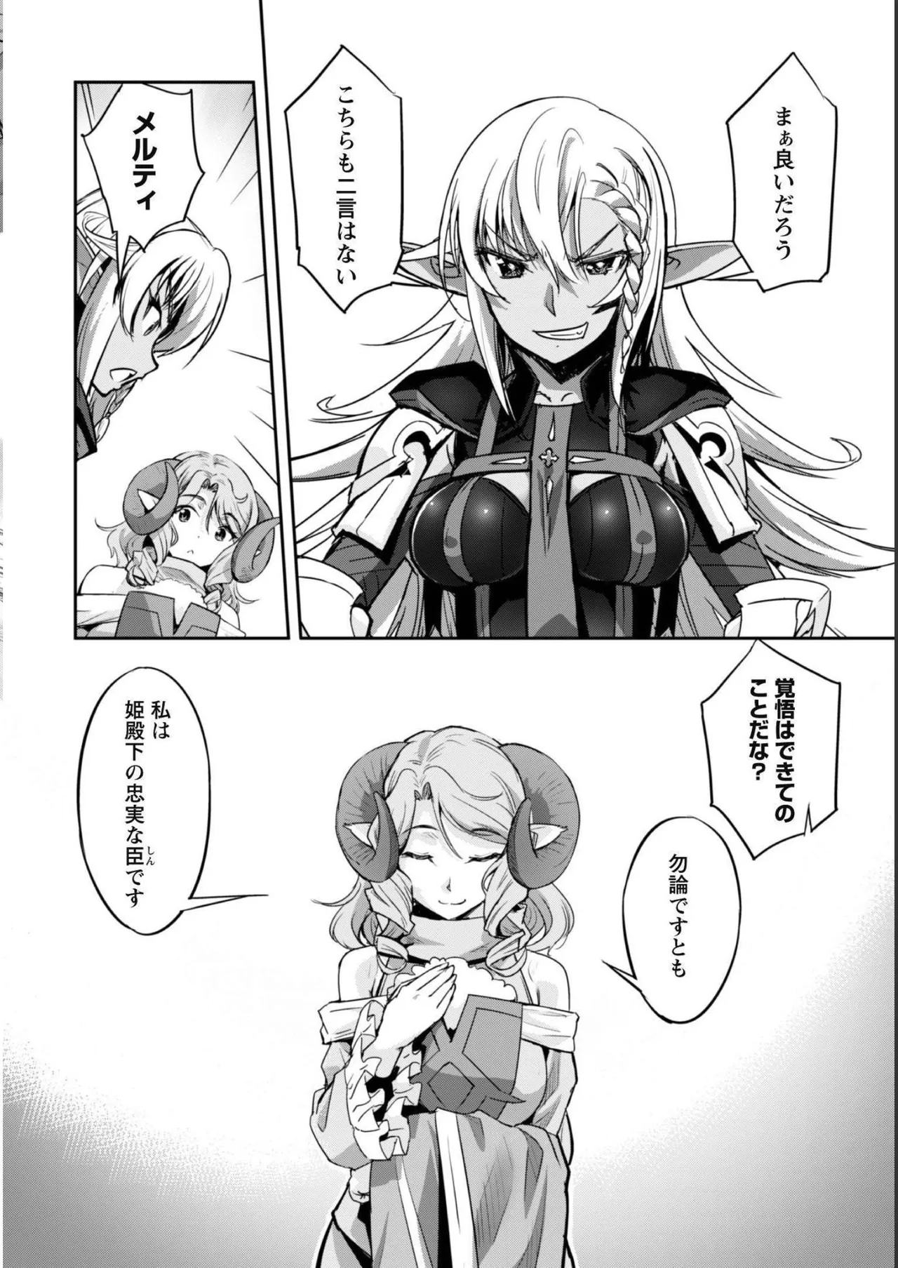 [SASAYUKi]Goshujin-sama to Yuku Isekai Survival! THE COMIC Vol. 5[Digital] Page 14