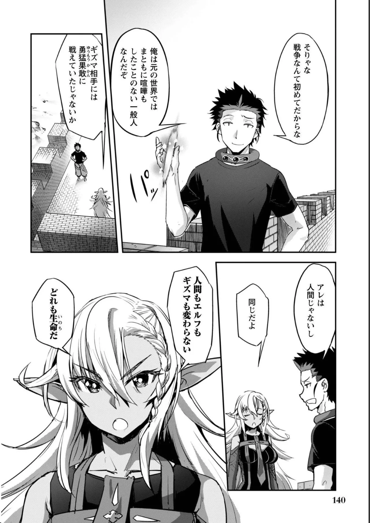 [SASAYUKi]Goshujin-sama to Yuku Isekai Survival! THE COMIC Vol. 5[Digital] Page 142