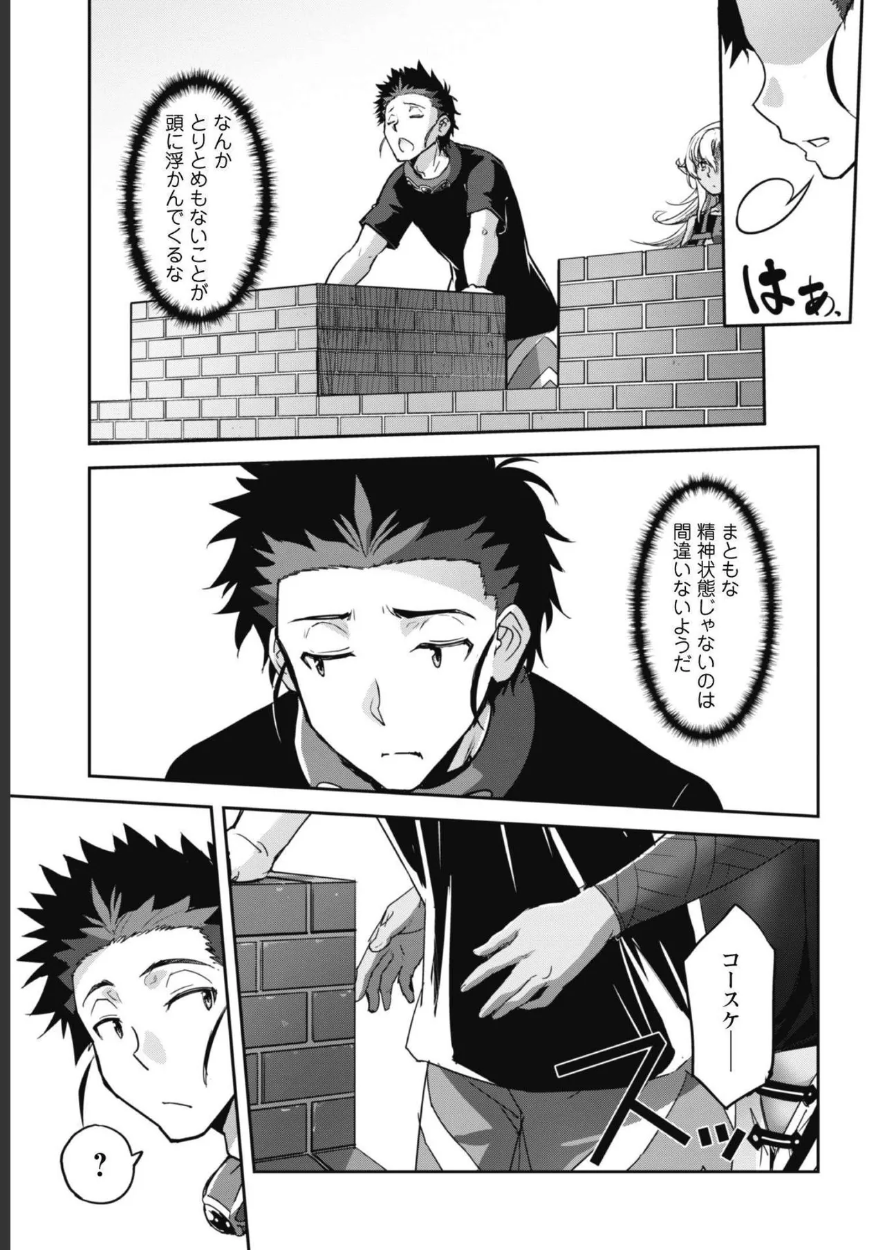 [SASAYUKi]Goshujin-sama to Yuku Isekai Survival! THE COMIC Vol. 5[Digital] Page 145