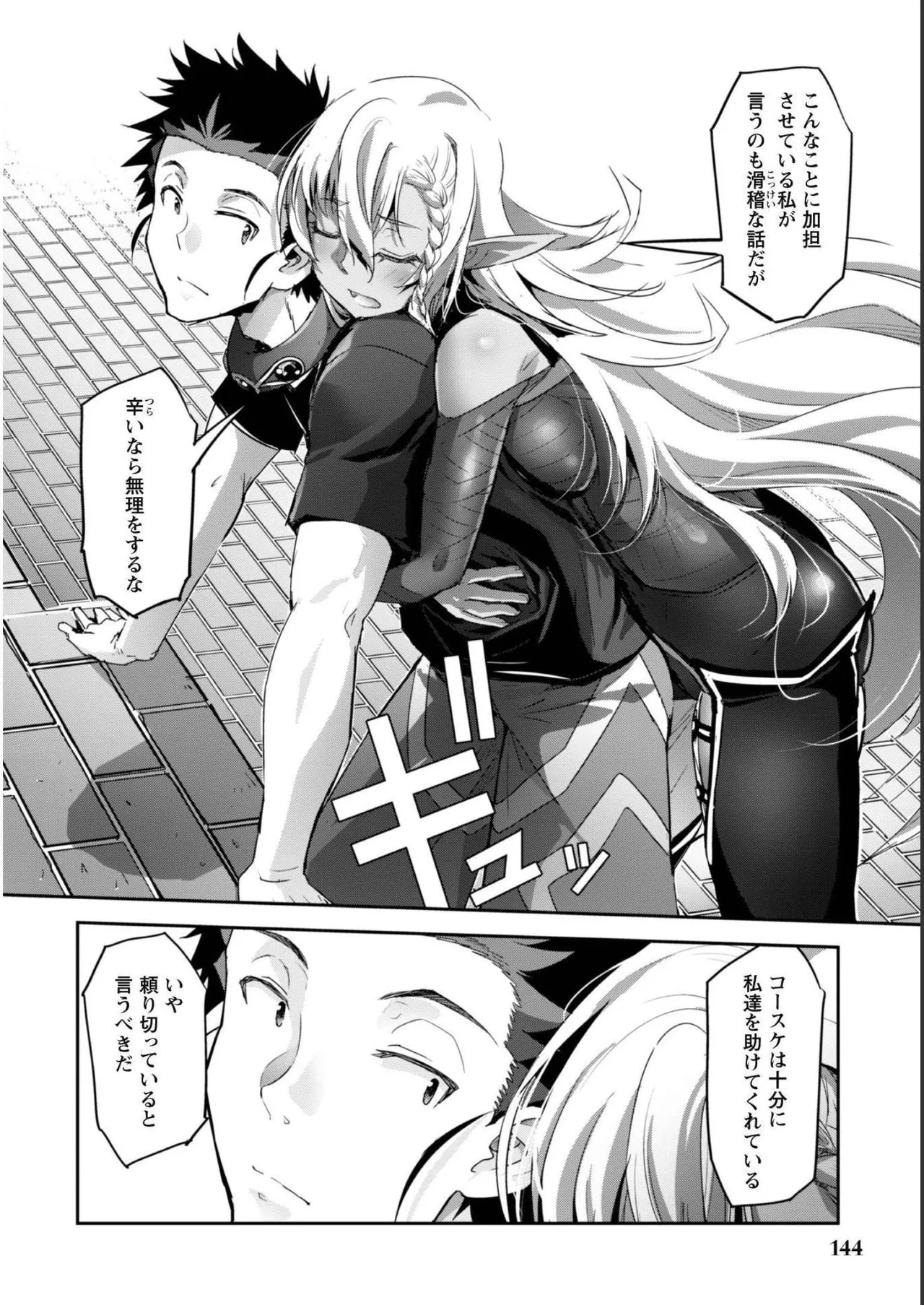 [SASAYUKi]Goshujin-sama to Yuku Isekai Survival! THE COMIC Vol. 5[Digital] Page 146