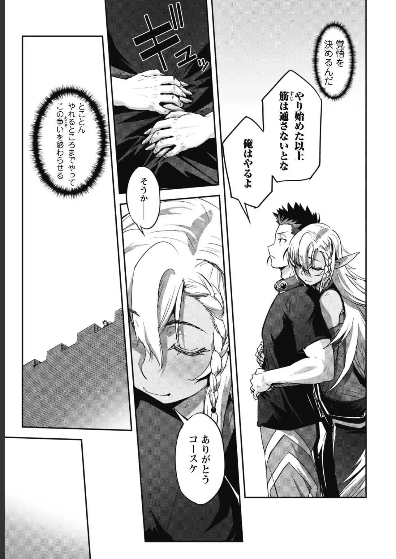 [SASAYUKi]Goshujin-sama to Yuku Isekai Survival! THE COMIC Vol. 5[Digital] Page 149