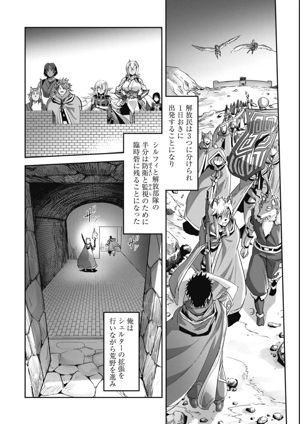 [SASAYUKi]Goshujin-sama to Yuku Isekai Survival! THE COMIC Vol. 5[Digital] Page 152