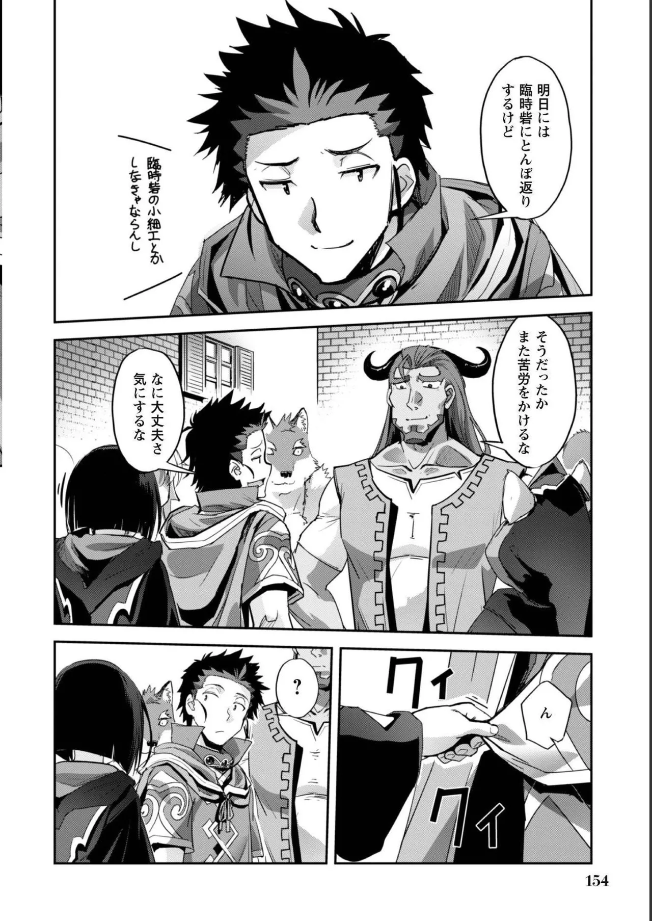 [SASAYUKi]Goshujin-sama to Yuku Isekai Survival! THE COMIC Vol. 5[Digital] Page 156