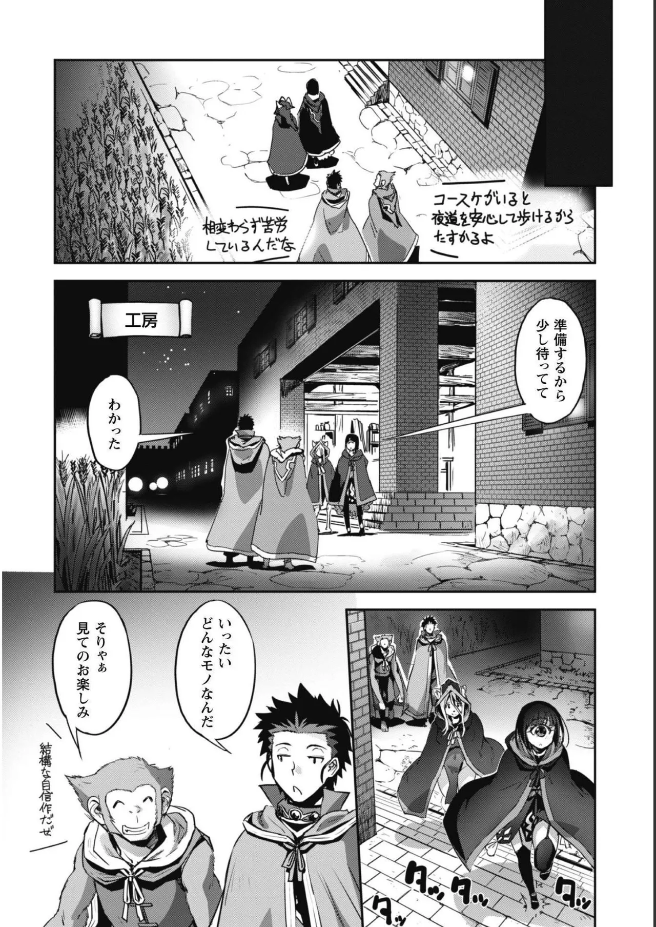[SASAYUKi]Goshujin-sama to Yuku Isekai Survival! THE COMIC Vol. 5[Digital] Page 158