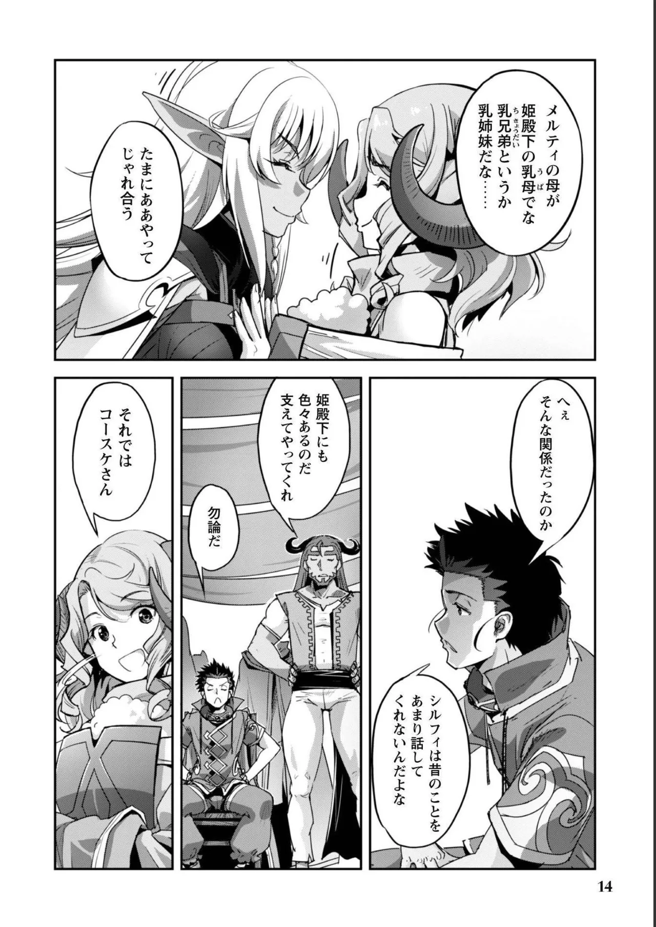 [SASAYUKi]Goshujin-sama to Yuku Isekai Survival! THE COMIC Vol. 5[Digital] Page 16
