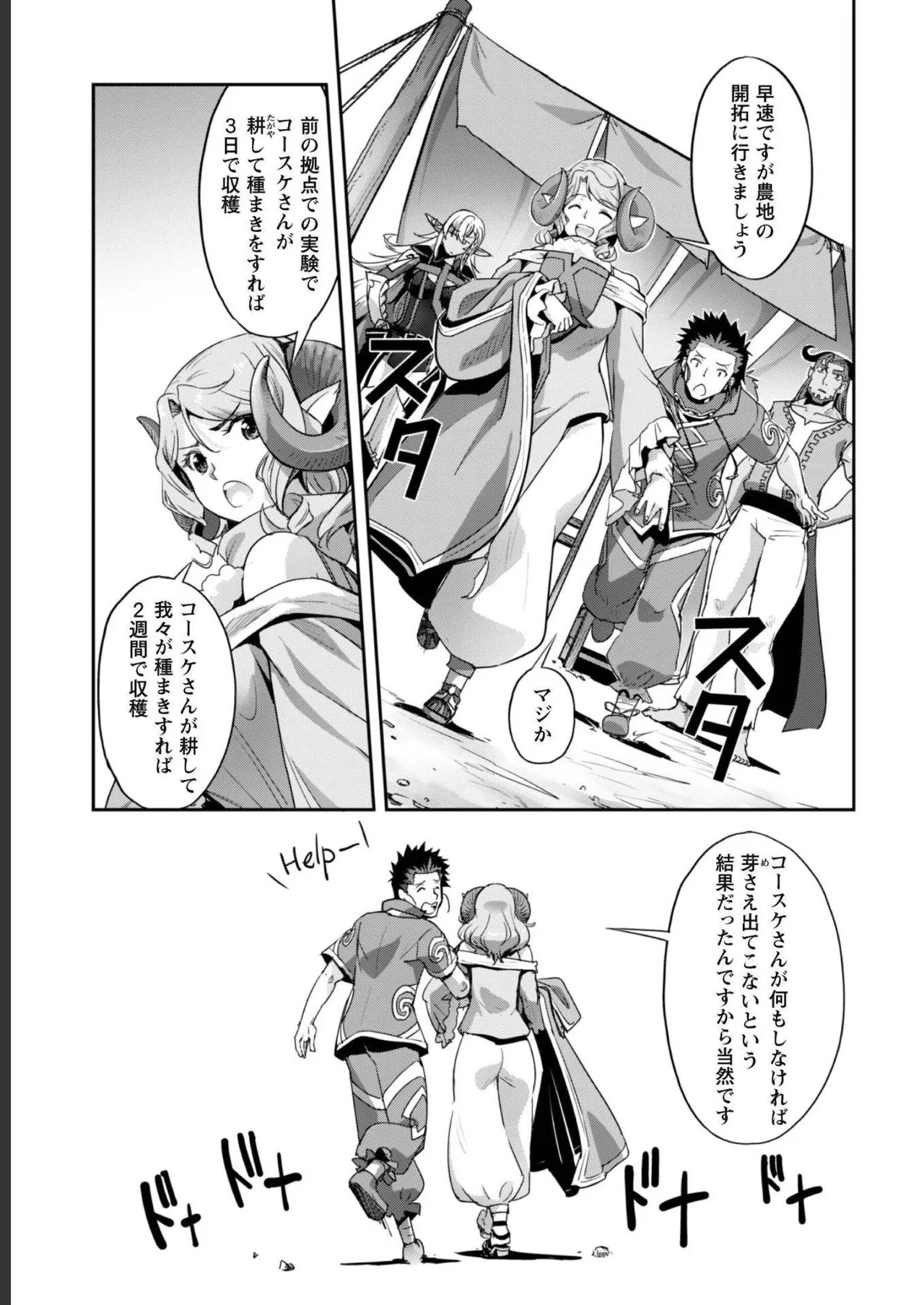 [SASAYUKi]Goshujin-sama to Yuku Isekai Survival! THE COMIC Vol. 5[Digital] Page 17
