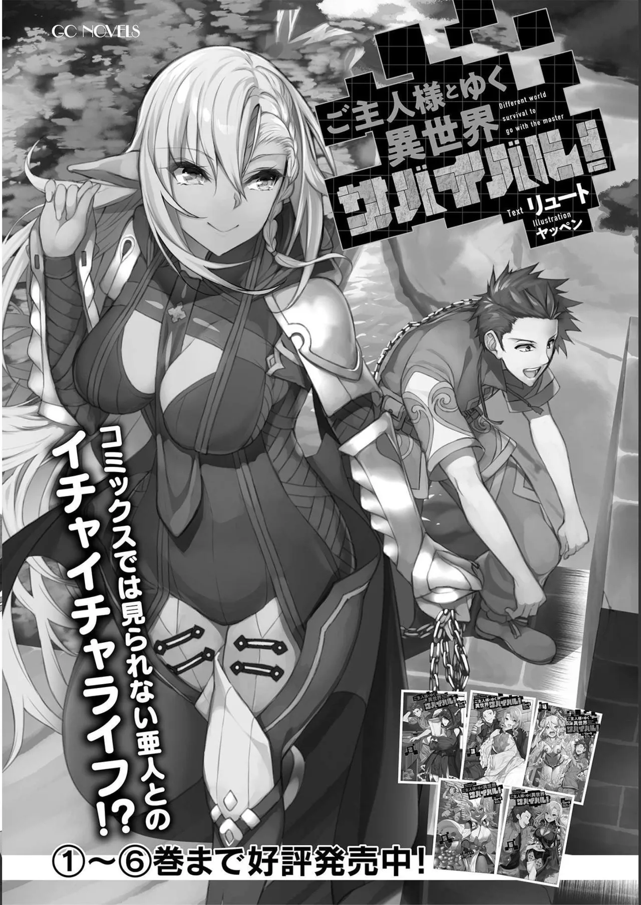 [SASAYUKi]Goshujin-sama to Yuku Isekai Survival! THE COMIC Vol. 5[Digital] Page 176