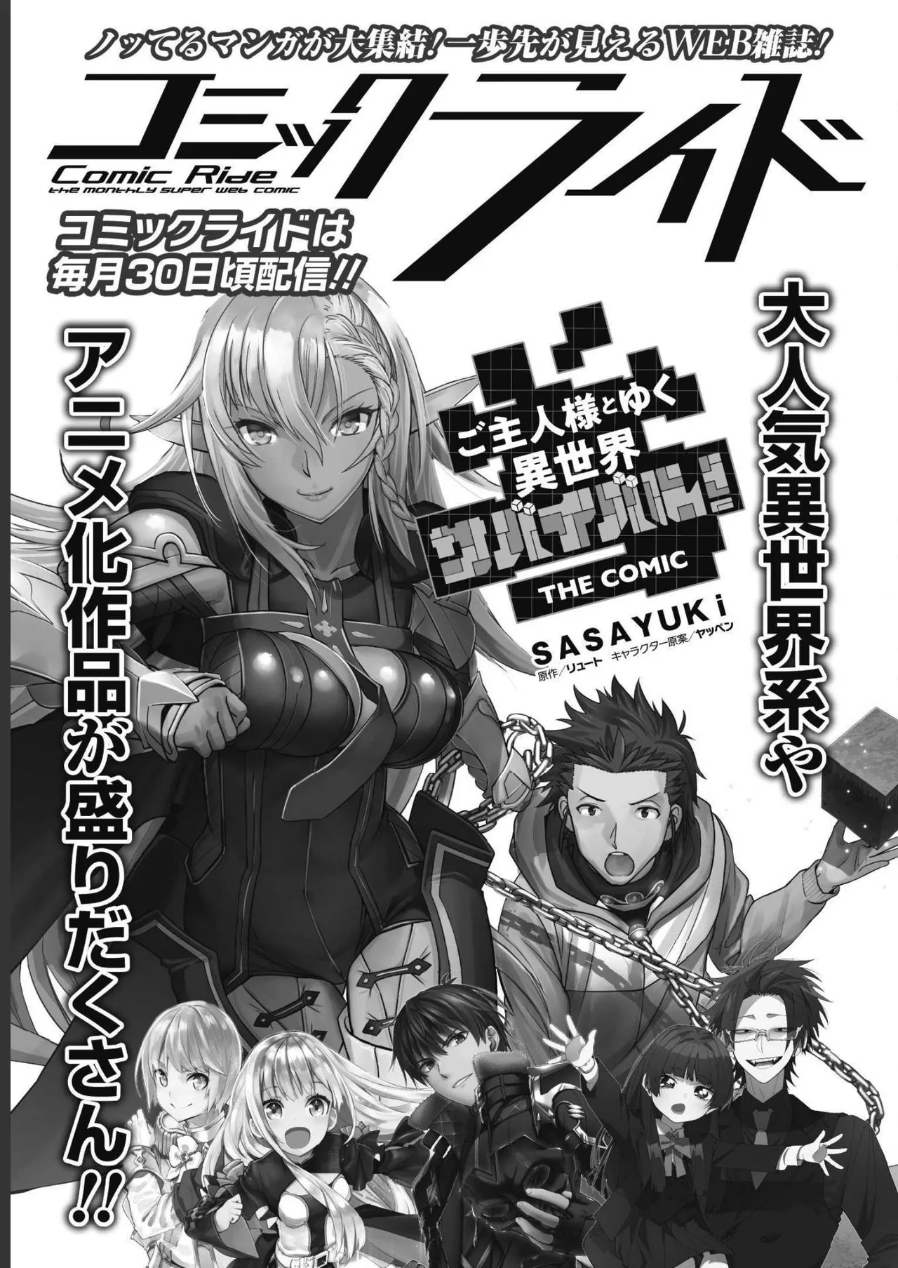 [SASAYUKi]Goshujin-sama to Yuku Isekai Survival! THE COMIC Vol. 5[Digital] Page 177