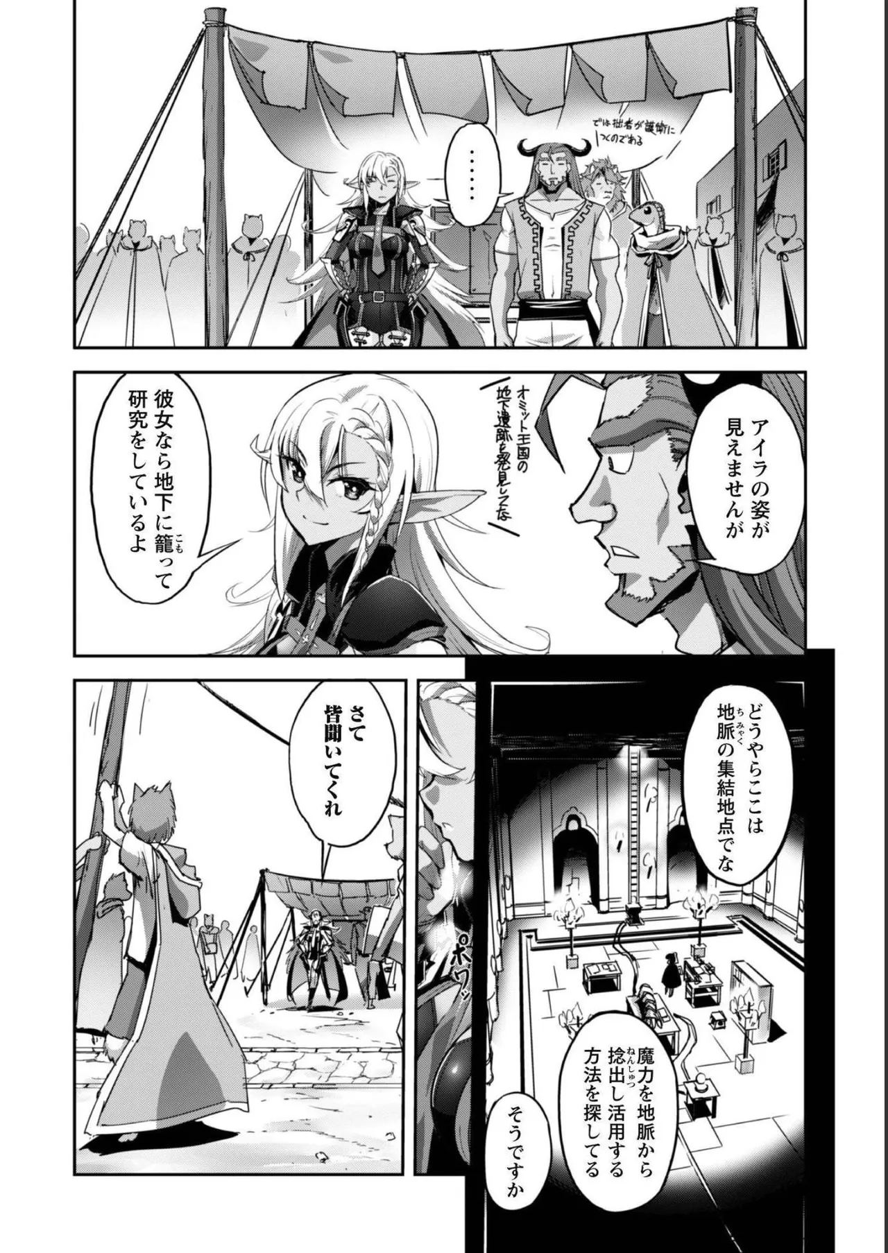 [SASAYUKi]Goshujin-sama to Yuku Isekai Survival! THE COMIC Vol. 5[Digital] Page 18