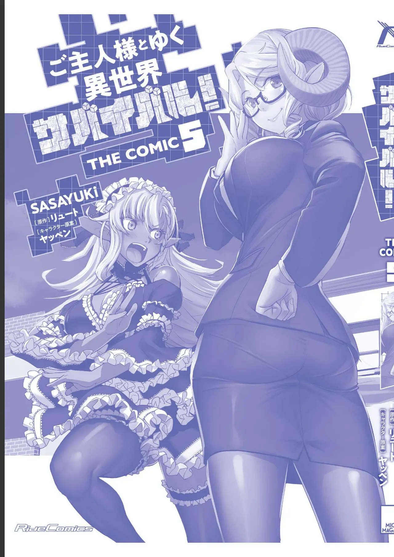 [SASAYUKi]Goshujin-sama to Yuku Isekai Survival! THE COMIC Vol. 5[Digital] Page 184