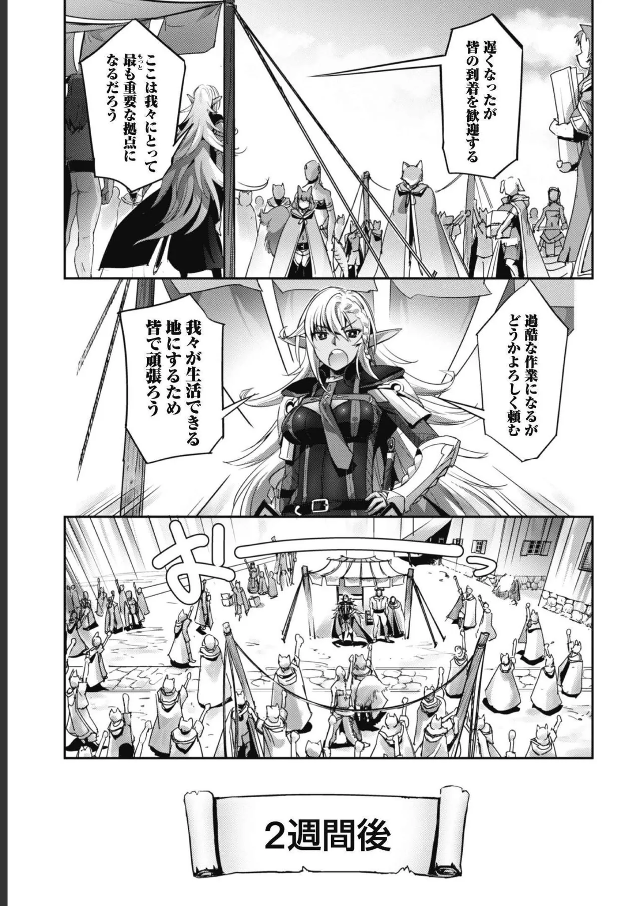 [SASAYUKi]Goshujin-sama to Yuku Isekai Survival! THE COMIC Vol. 5[Digital] Page 19