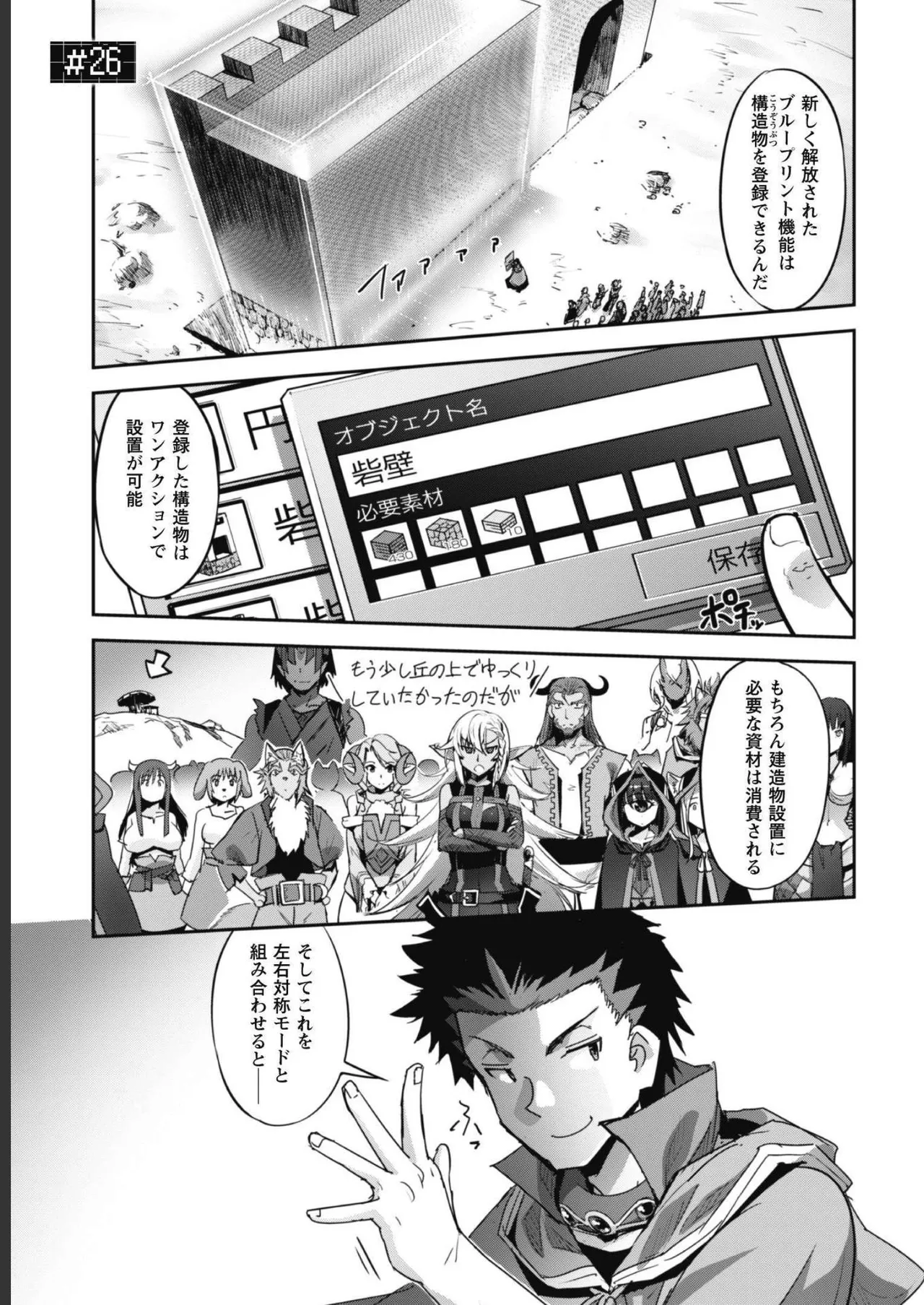 [SASAYUKi]Goshujin-sama to Yuku Isekai Survival! THE COMIC Vol. 5[Digital] Page 27