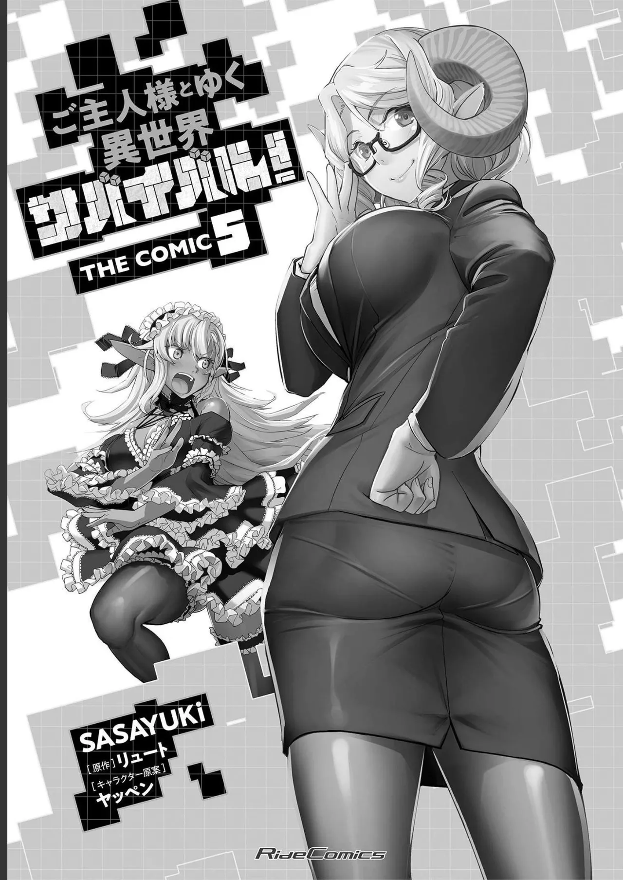 [SASAYUKi]Goshujin-sama to Yuku Isekai Survival! THE COMIC Vol. 5[Digital] Page 3