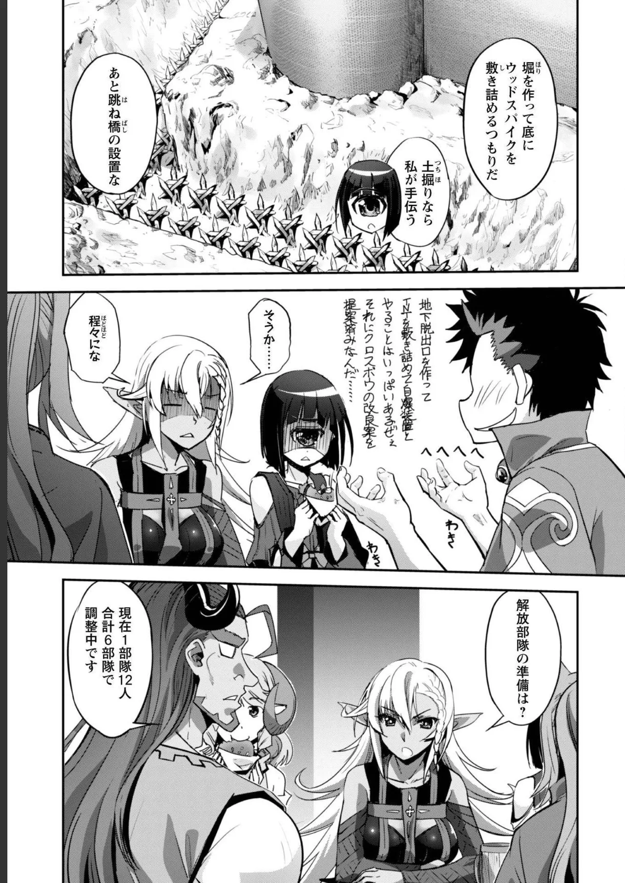 [SASAYUKi]Goshujin-sama to Yuku Isekai Survival! THE COMIC Vol. 5[Digital] Page 31