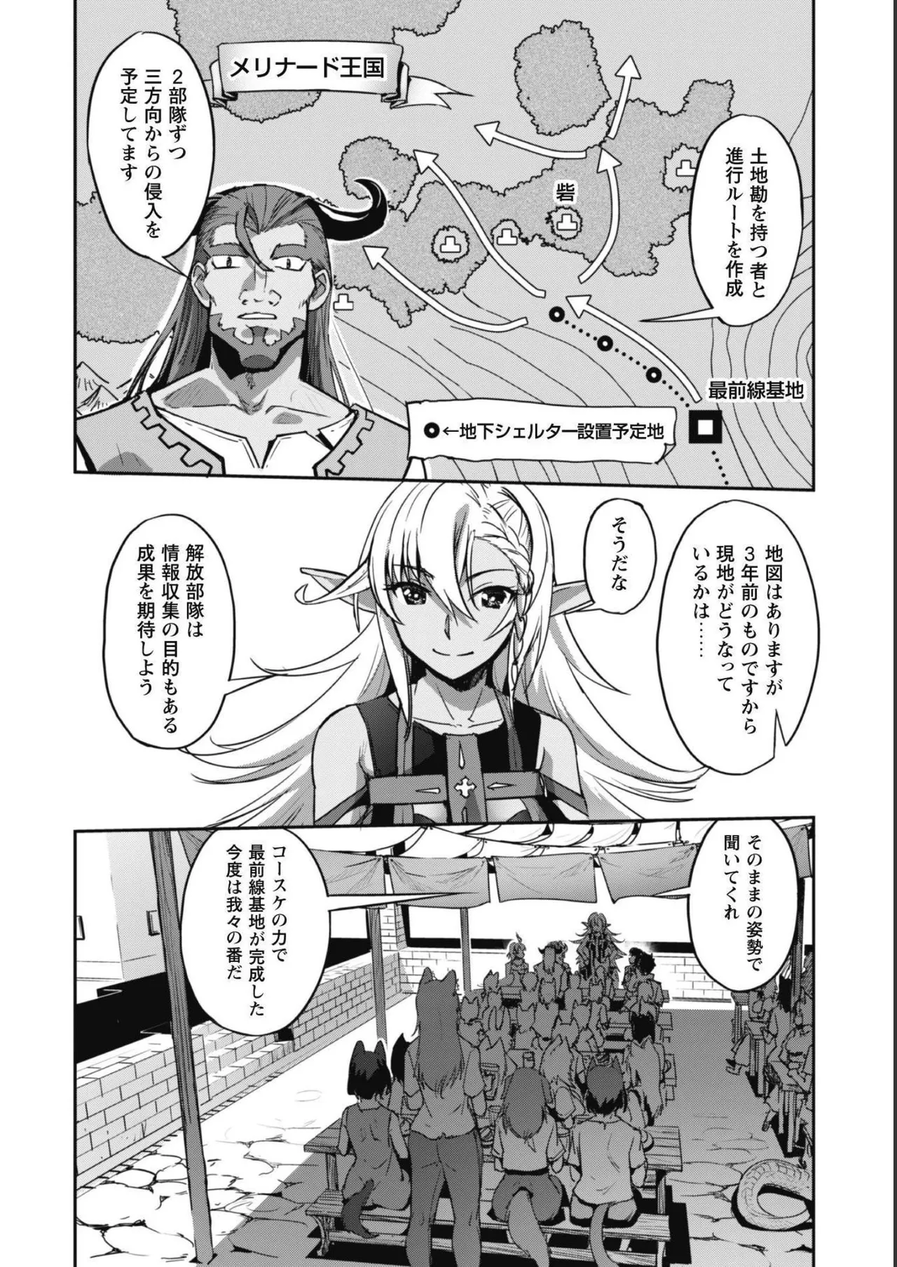[SASAYUKi]Goshujin-sama to Yuku Isekai Survival! THE COMIC Vol. 5[Digital] Page 32
