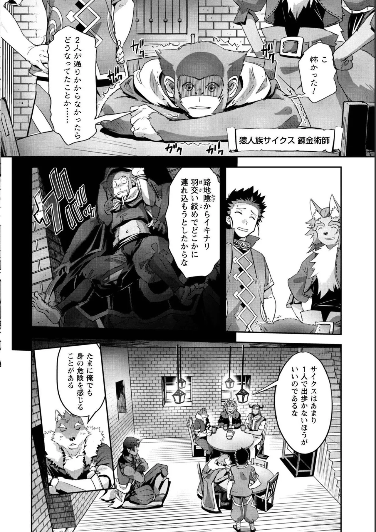 [SASAYUKi]Goshujin-sama to Yuku Isekai Survival! THE COMIC Vol. 5[Digital] Page 34