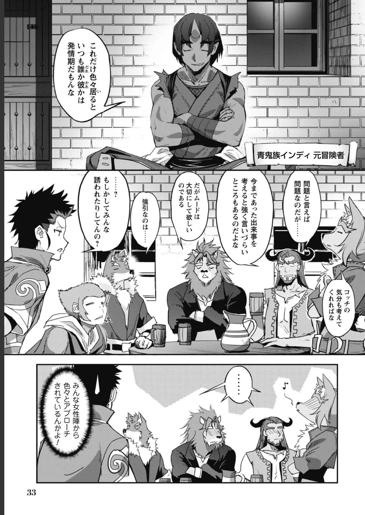 [SASAYUKi]Goshujin-sama to Yuku Isekai Survival! THE COMIC Vol. 5[Digital] Page 35