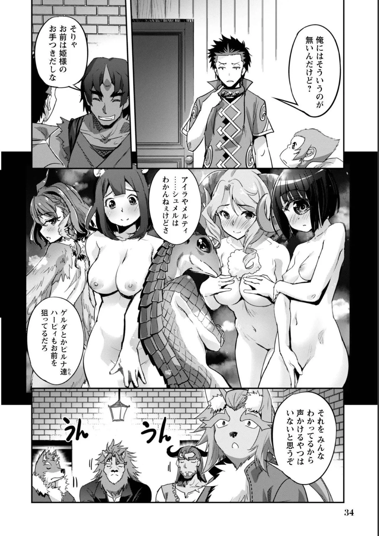 [SASAYUKi]Goshujin-sama to Yuku Isekai Survival! THE COMIC Vol. 5[Digital] Page 36