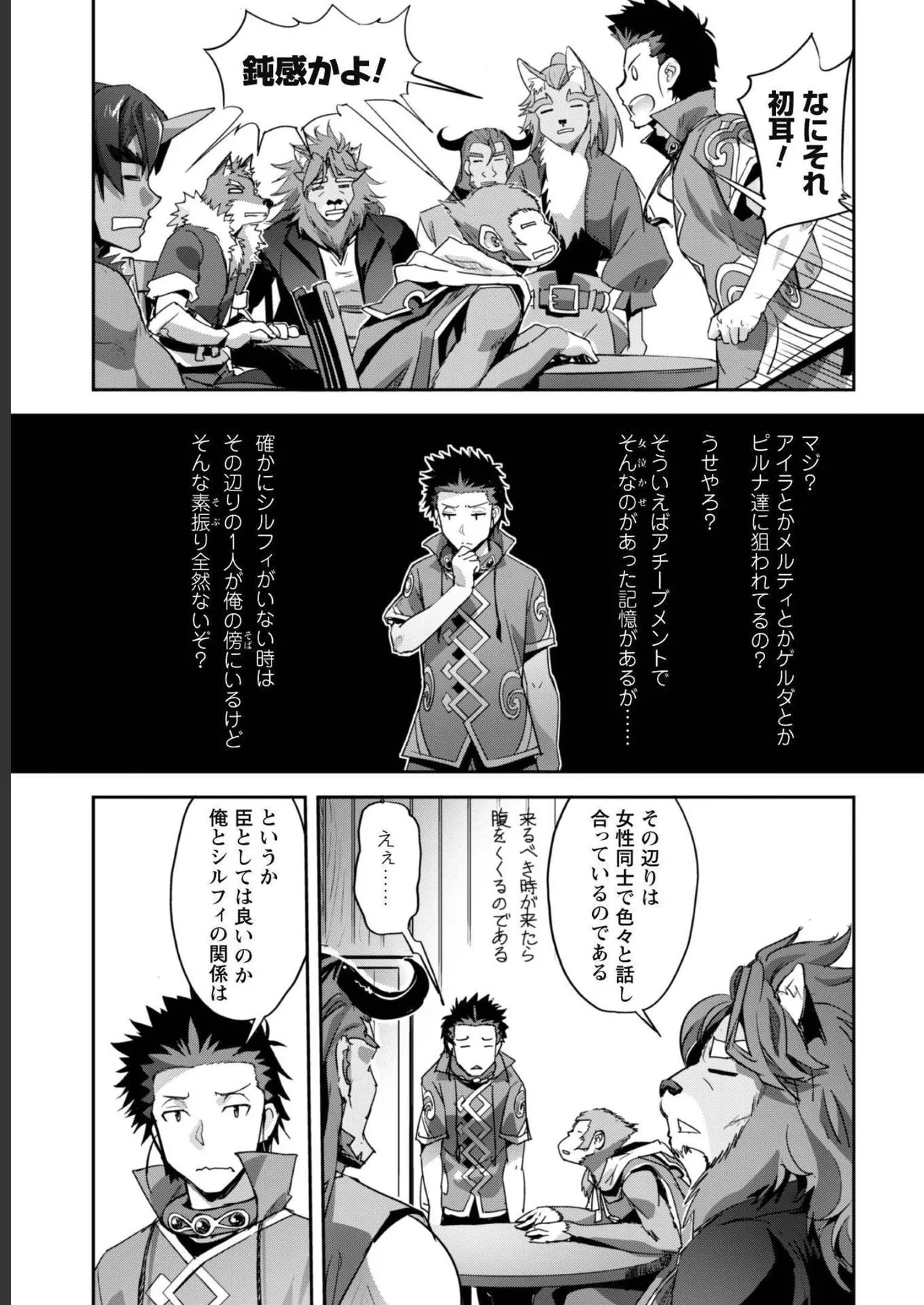 [SASAYUKi]Goshujin-sama to Yuku Isekai Survival! THE COMIC Vol. 5[Digital] Page 37