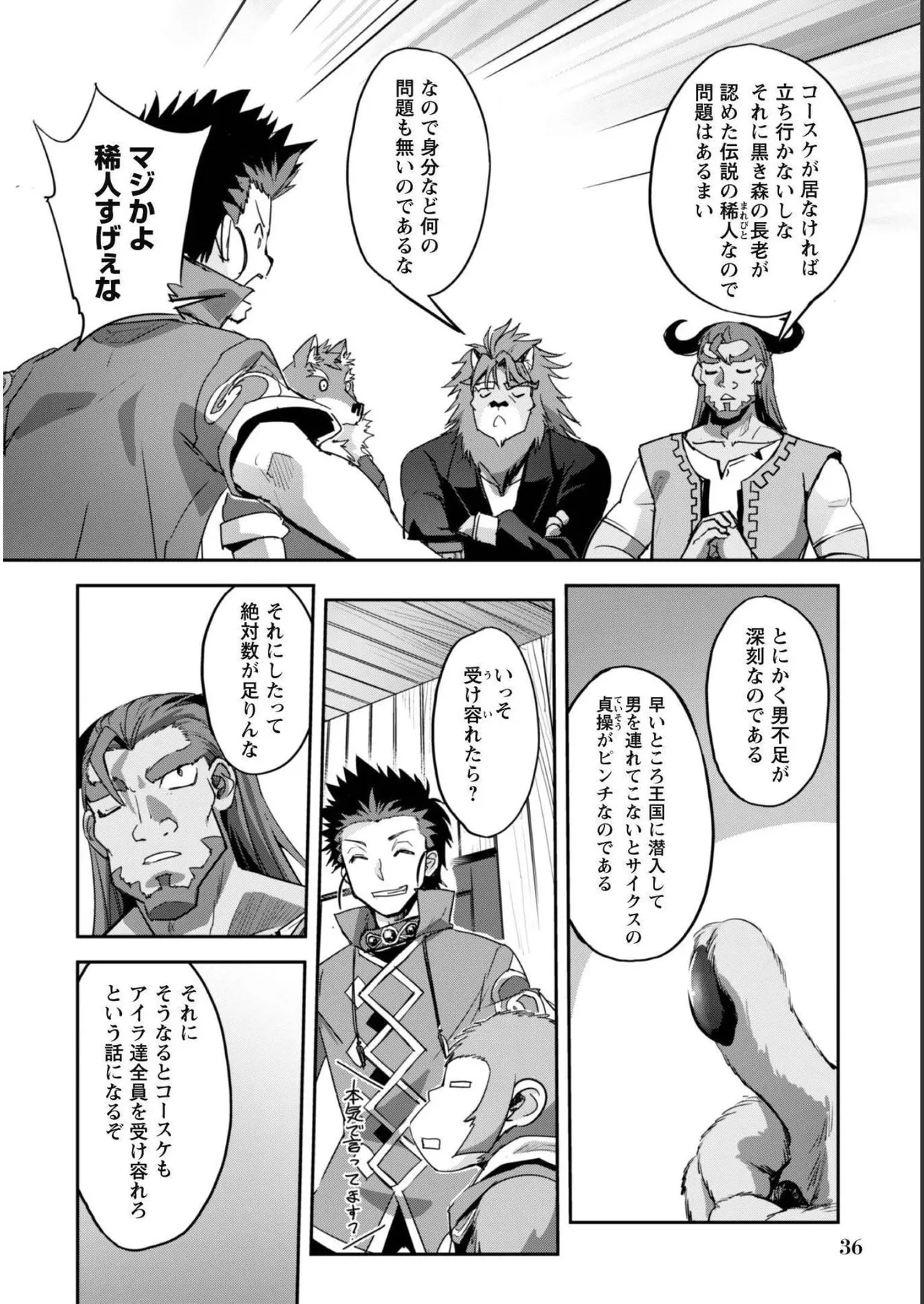 [SASAYUKi]Goshujin-sama to Yuku Isekai Survival! THE COMIC Vol. 5[Digital] Page 38