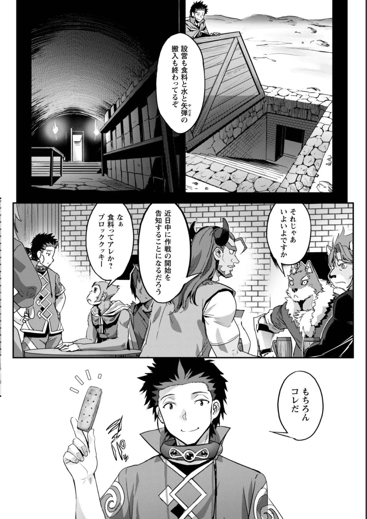 [SASAYUKi]Goshujin-sama to Yuku Isekai Survival! THE COMIC Vol. 5[Digital] Page 40