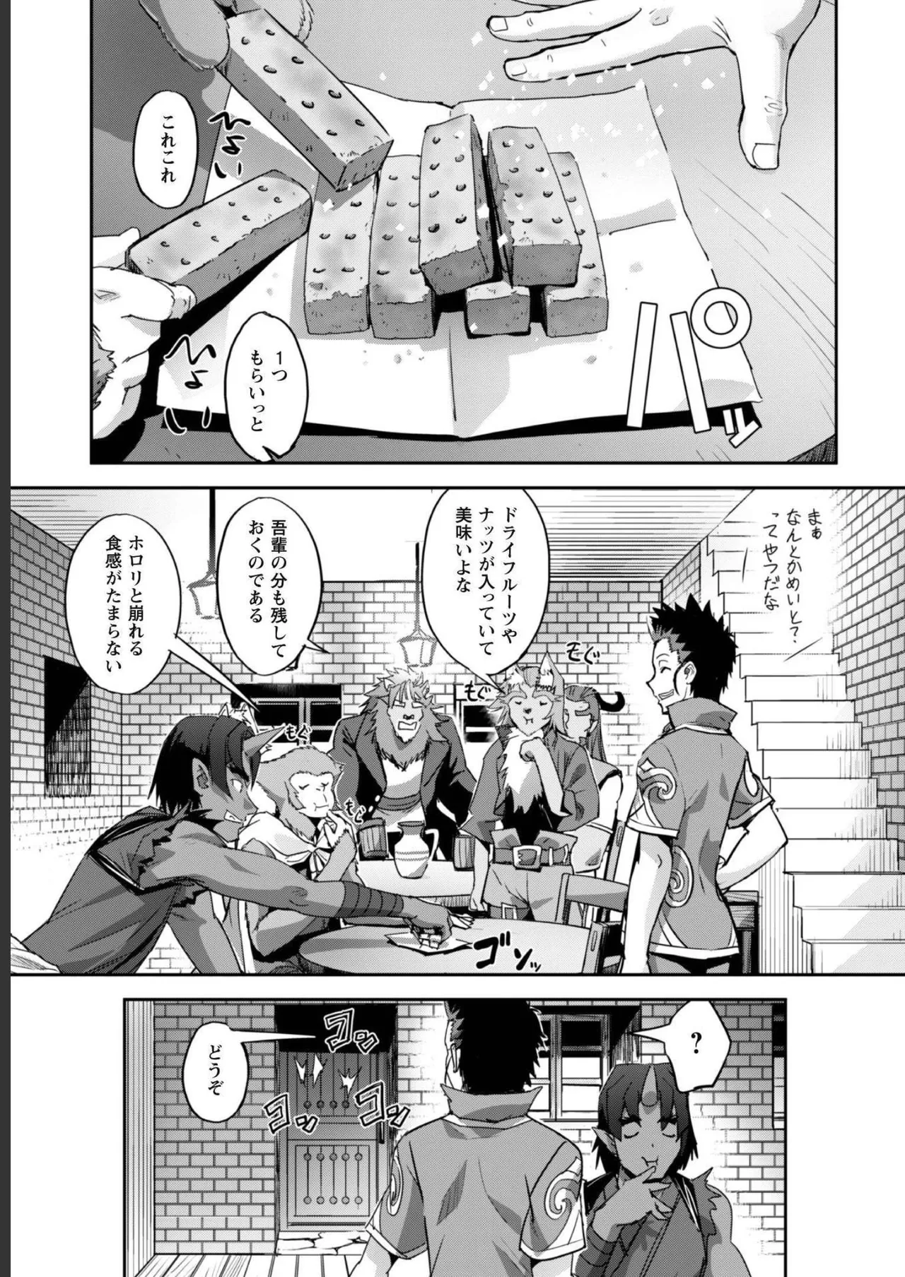 [SASAYUKi]Goshujin-sama to Yuku Isekai Survival! THE COMIC Vol. 5[Digital] Page 41