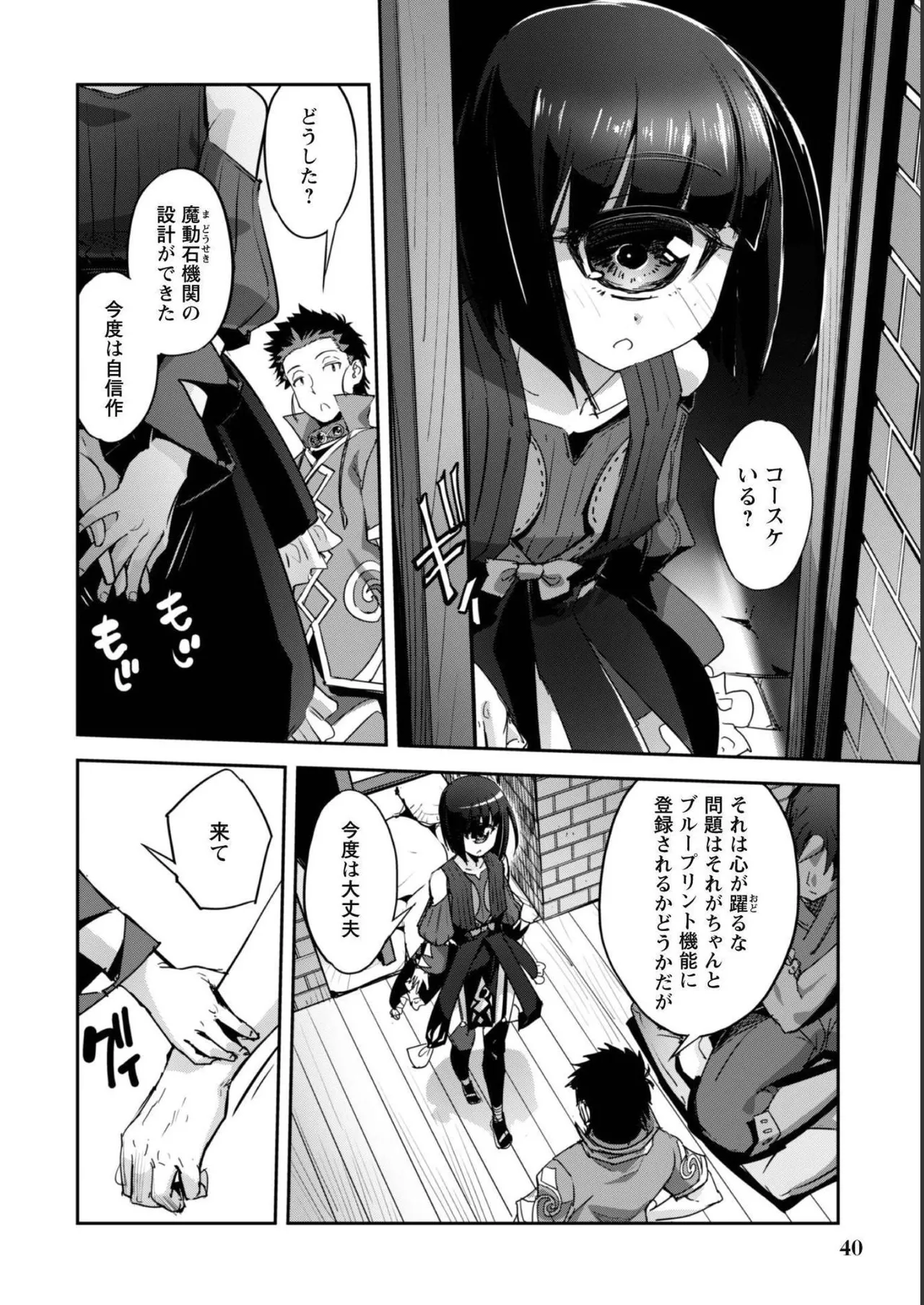 [SASAYUKi]Goshujin-sama to Yuku Isekai Survival! THE COMIC Vol. 5[Digital] Page 42
