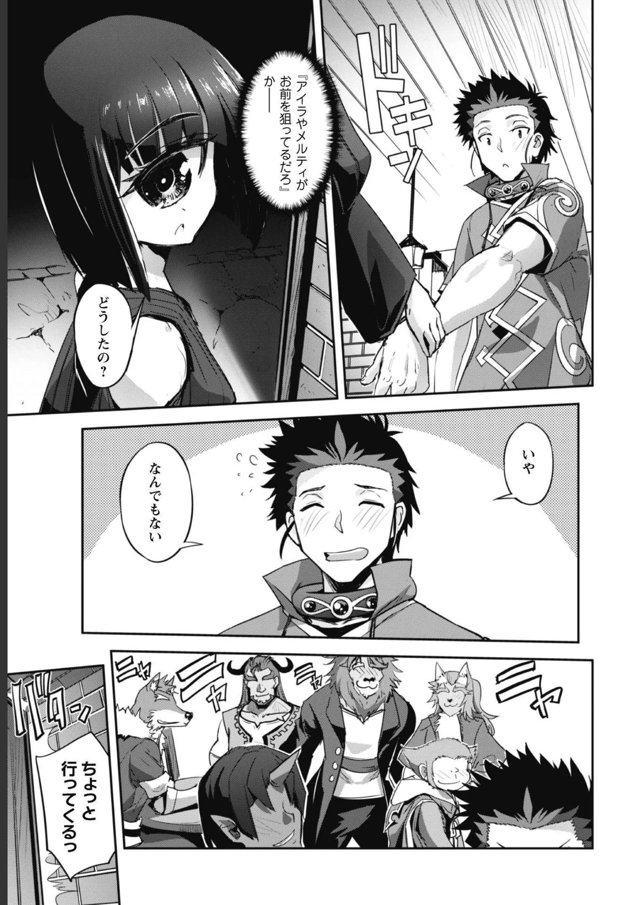 [SASAYUKi]Goshujin-sama to Yuku Isekai Survival! THE COMIC Vol. 5[Digital] Page 43