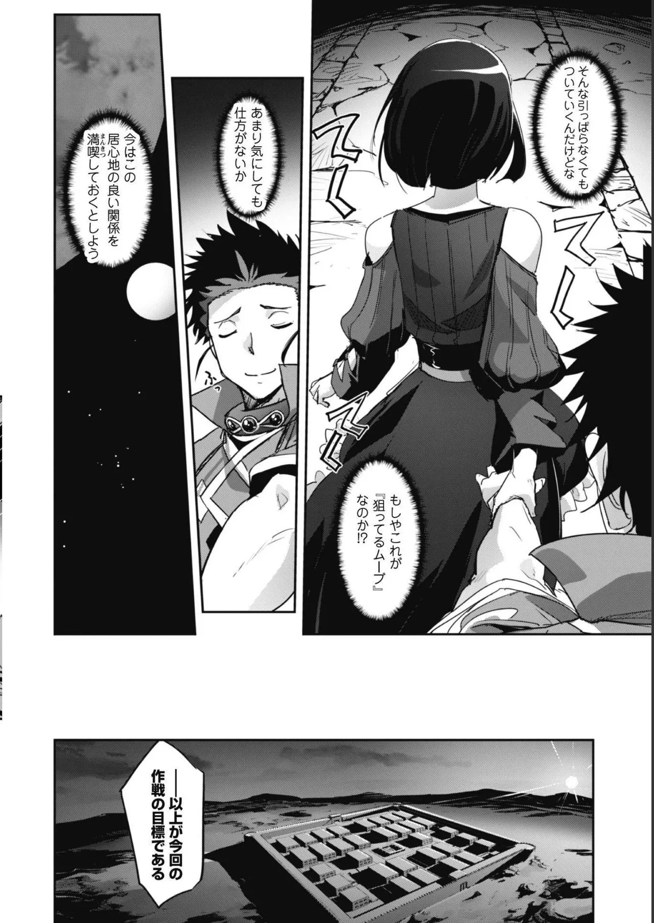 [SASAYUKi]Goshujin-sama to Yuku Isekai Survival! THE COMIC Vol. 5[Digital] Page 44