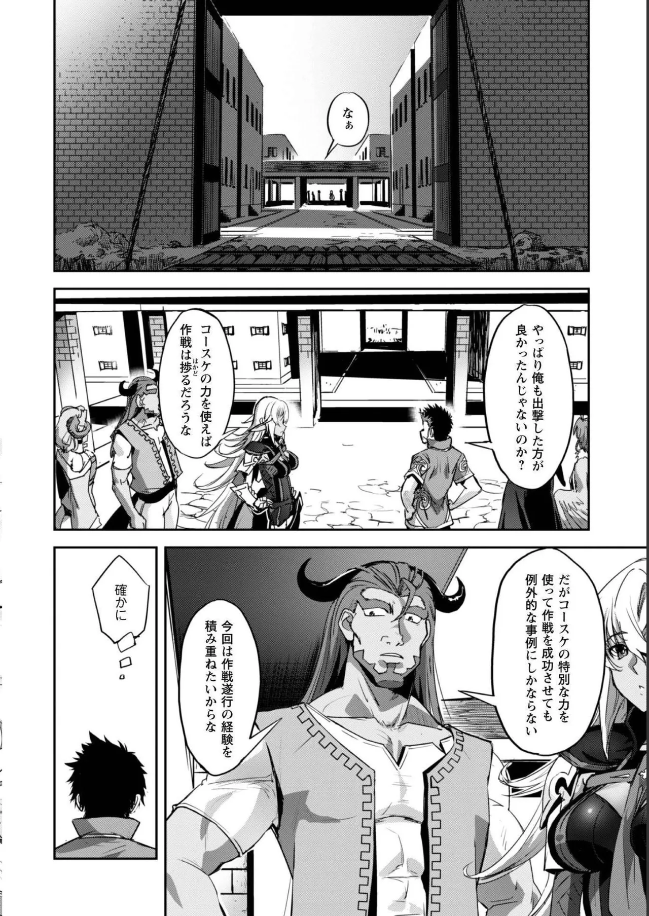 [SASAYUKi]Goshujin-sama to Yuku Isekai Survival! THE COMIC Vol. 5[Digital] Page 46
