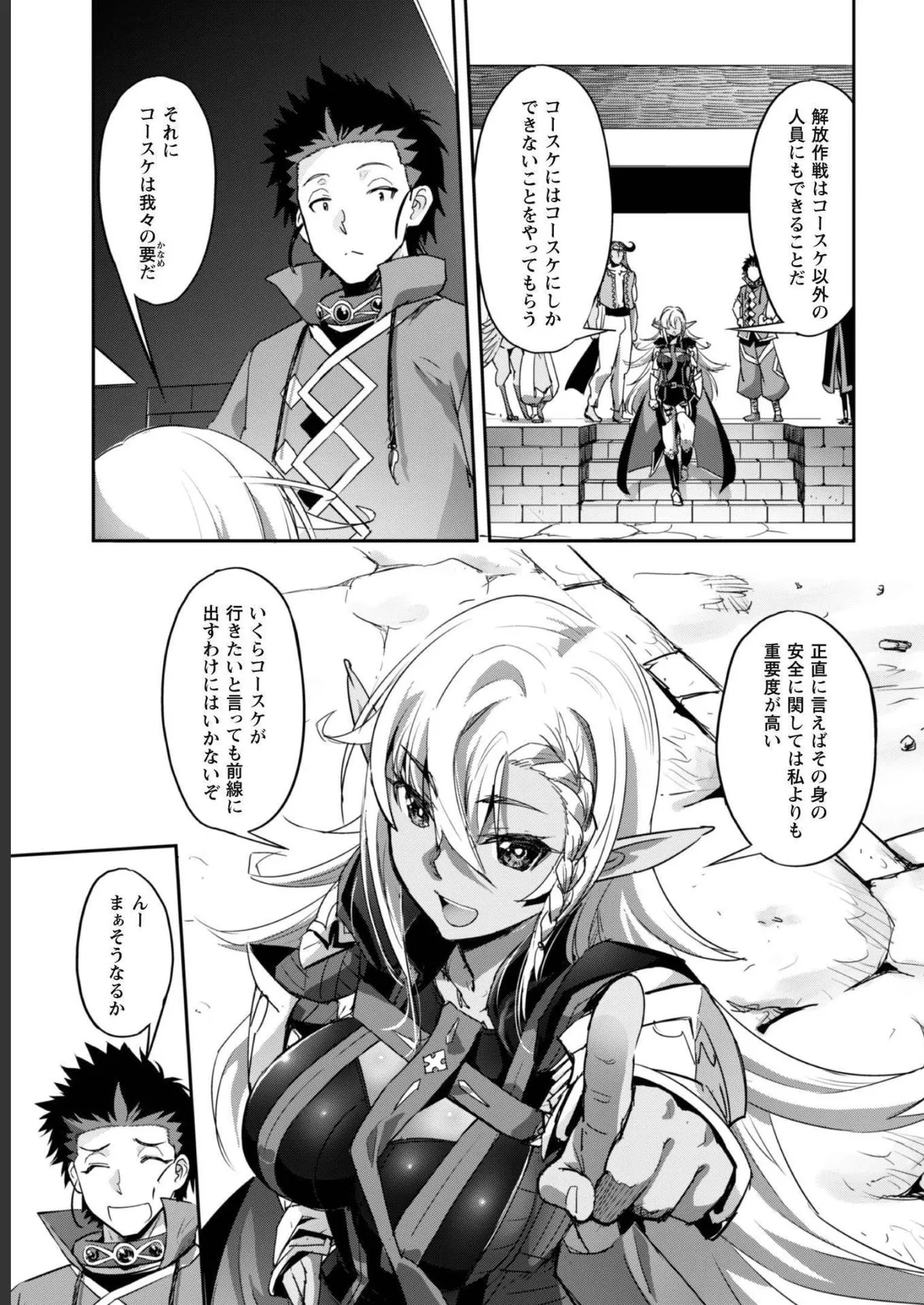 [SASAYUKi]Goshujin-sama to Yuku Isekai Survival! THE COMIC Vol. 5[Digital] Page 47