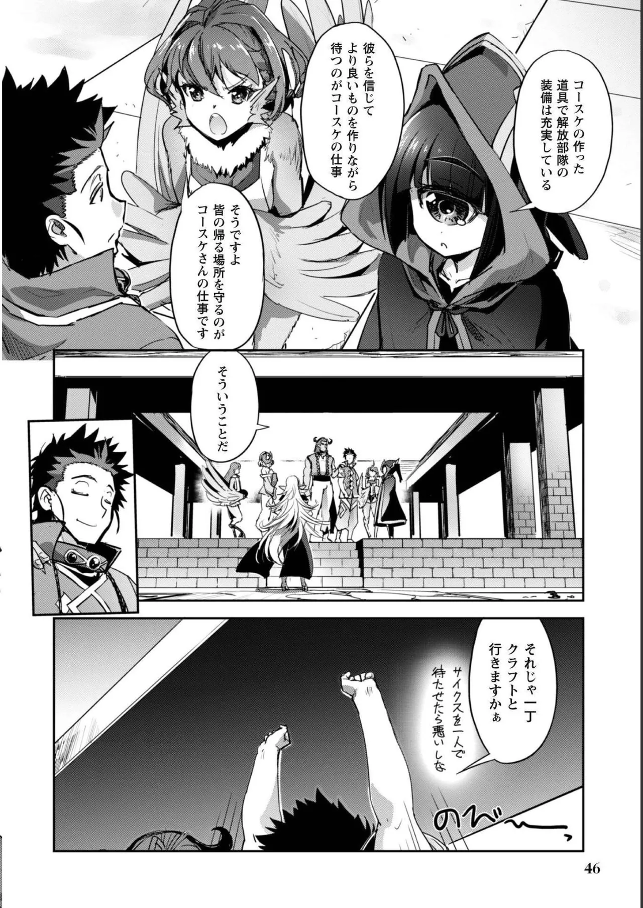 [SASAYUKi]Goshujin-sama to Yuku Isekai Survival! THE COMIC Vol. 5[Digital] Page 48
