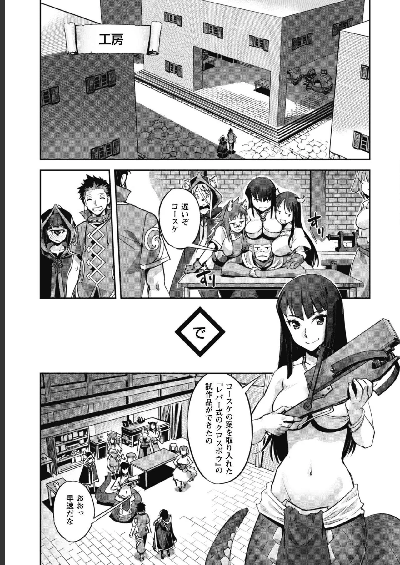 [SASAYUKi]Goshujin-sama to Yuku Isekai Survival! THE COMIC Vol. 5[Digital] Page 49
