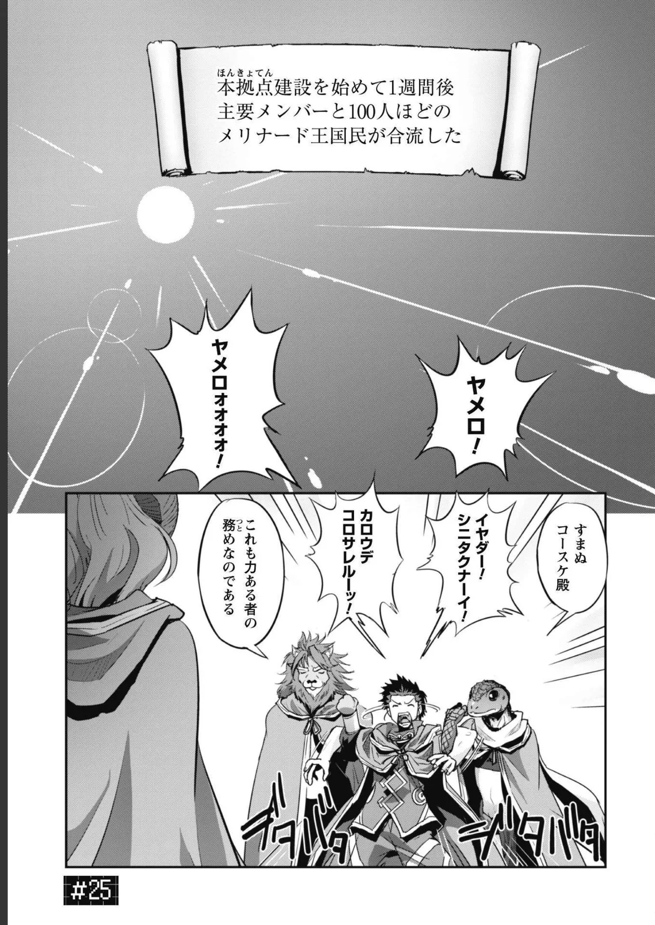 [SASAYUKi]Goshujin-sama to Yuku Isekai Survival! THE COMIC Vol. 5[Digital] Page 5