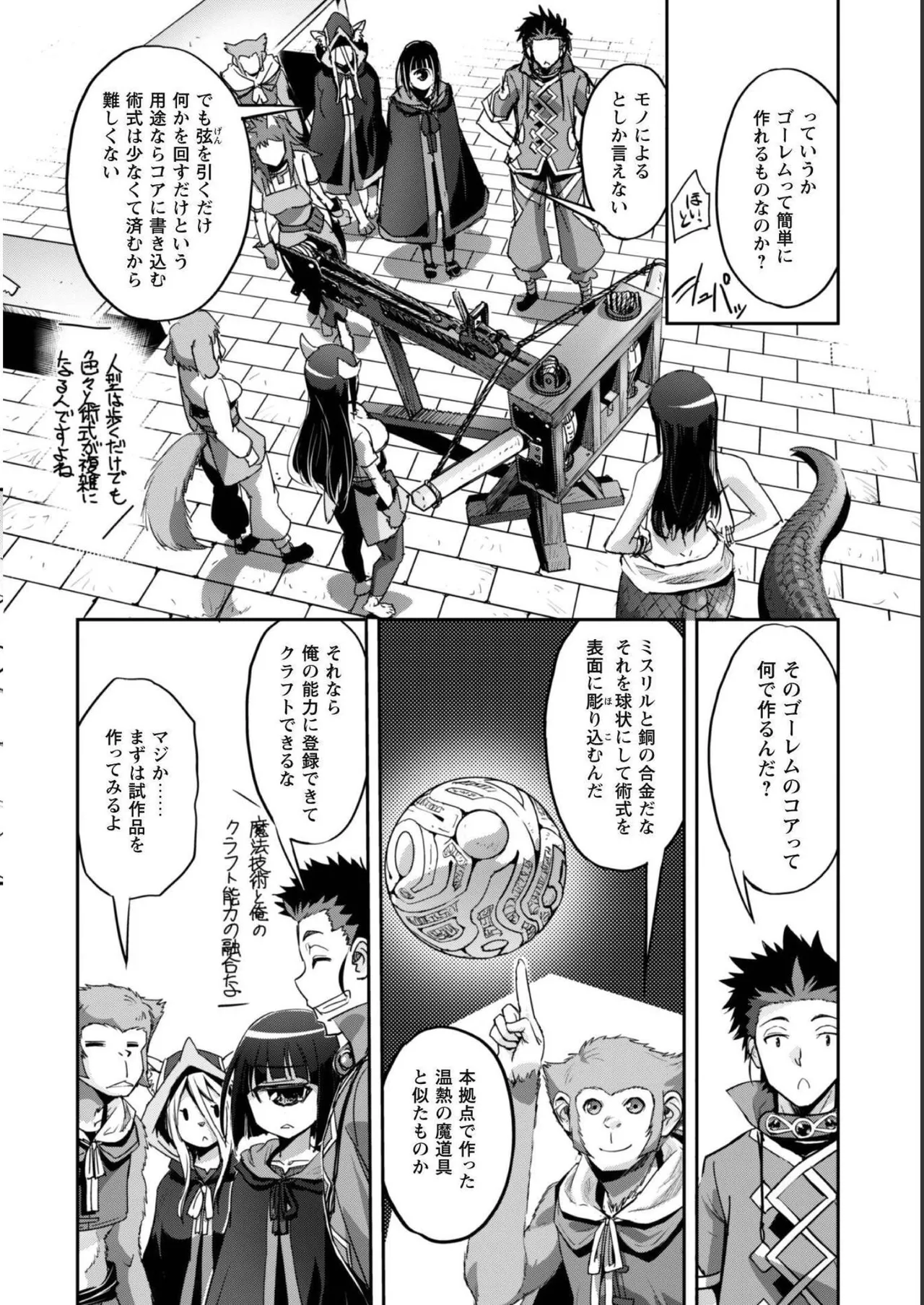 [SASAYUKi]Goshujin-sama to Yuku Isekai Survival! THE COMIC Vol. 5[Digital] Page 52