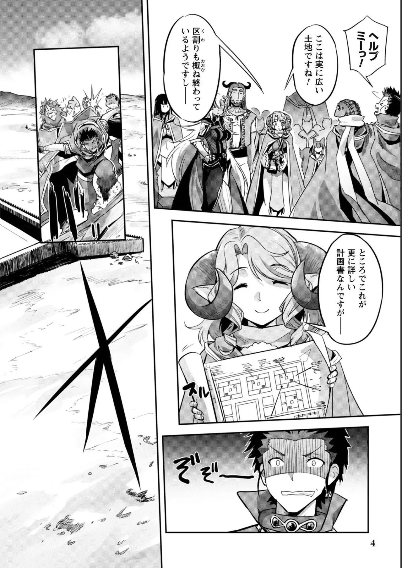[SASAYUKi]Goshujin-sama to Yuku Isekai Survival! THE COMIC Vol. 5[Digital] Page 6