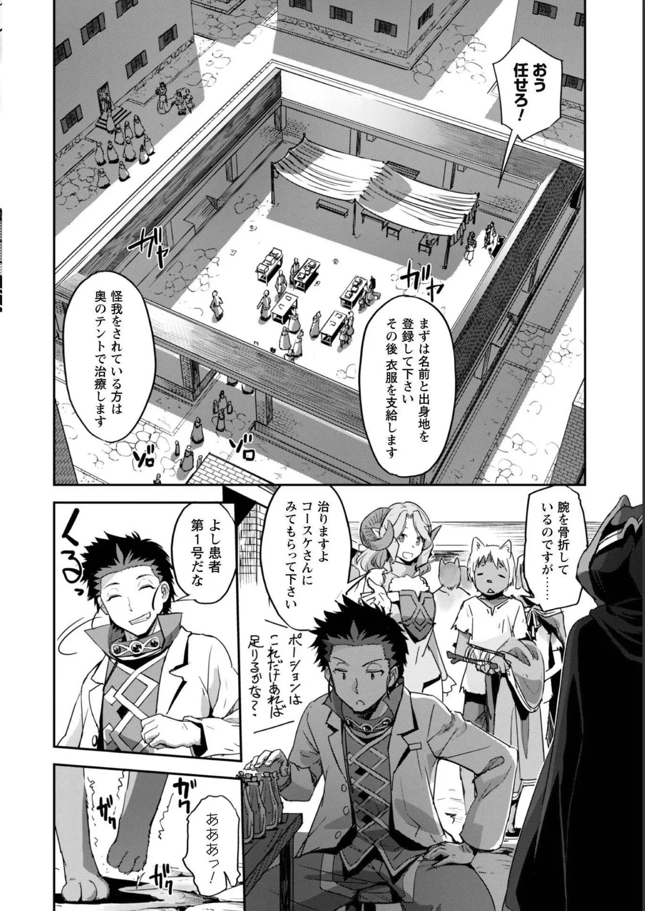 [SASAYUKi]Goshujin-sama to Yuku Isekai Survival! THE COMIC Vol. 5[Digital] Page 60