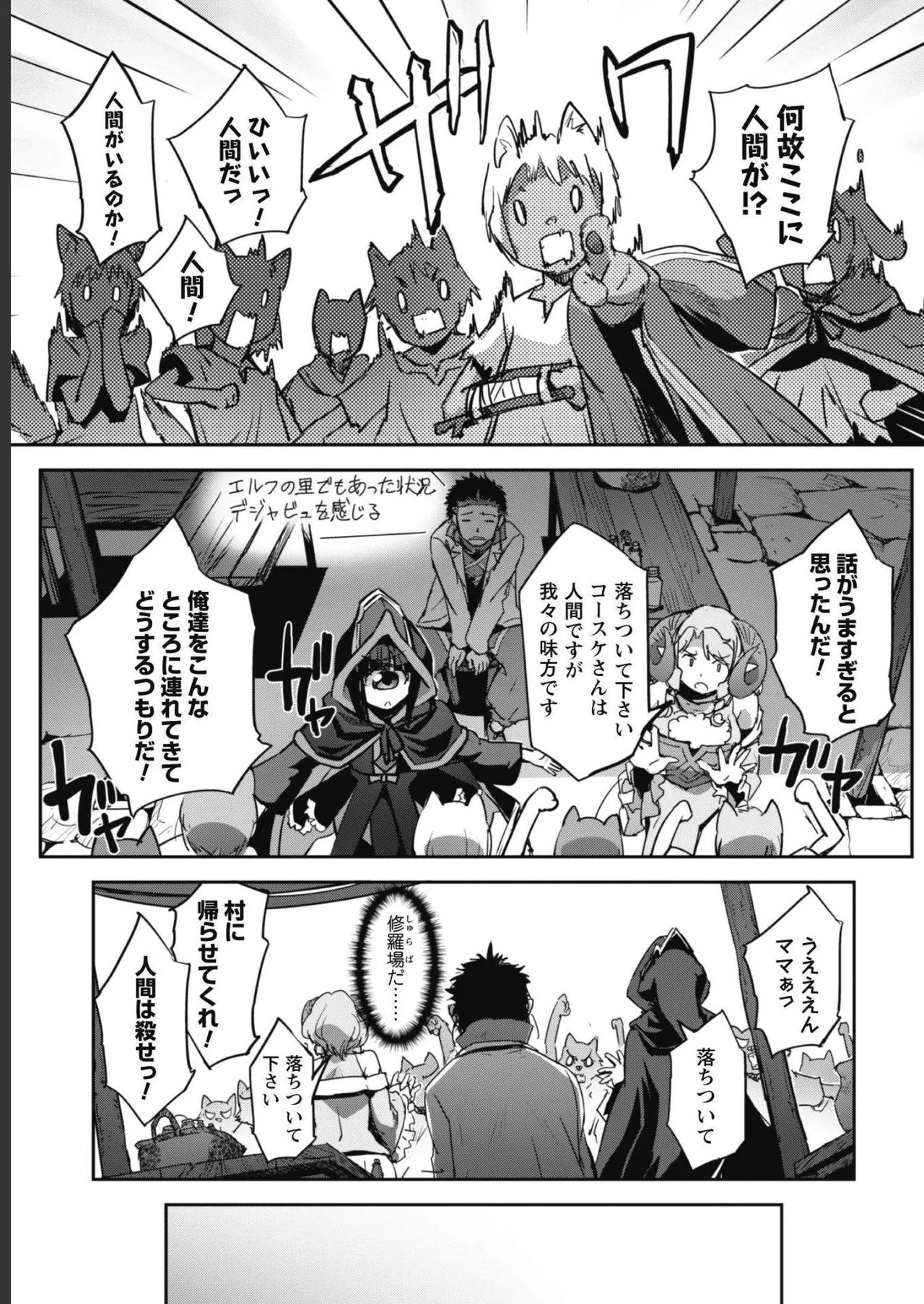 [SASAYUKi]Goshujin-sama to Yuku Isekai Survival! THE COMIC Vol. 5[Digital] Page 61
