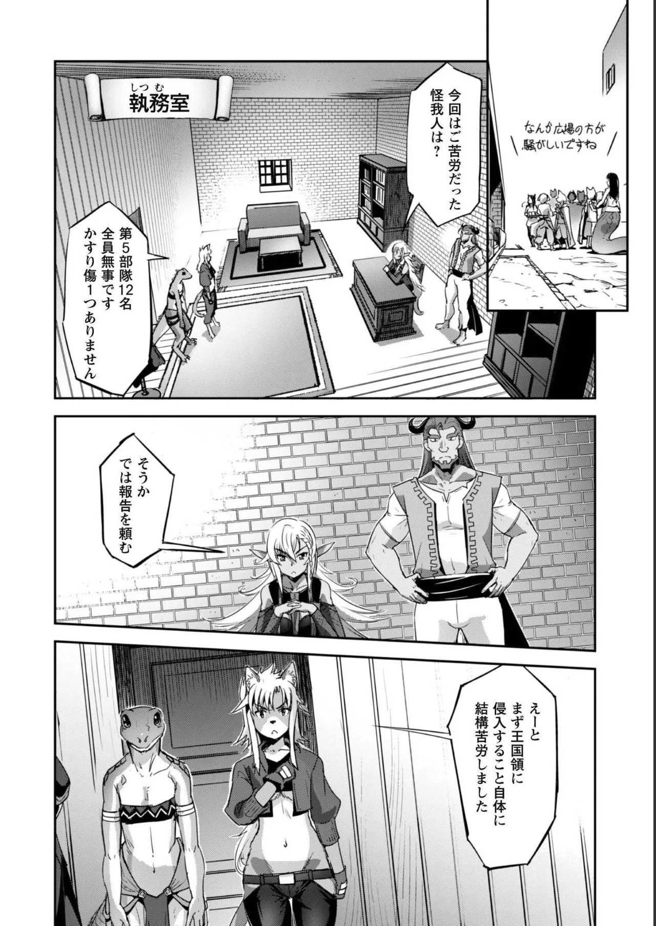 [SASAYUKi]Goshujin-sama to Yuku Isekai Survival! THE COMIC Vol. 5[Digital] Page 62