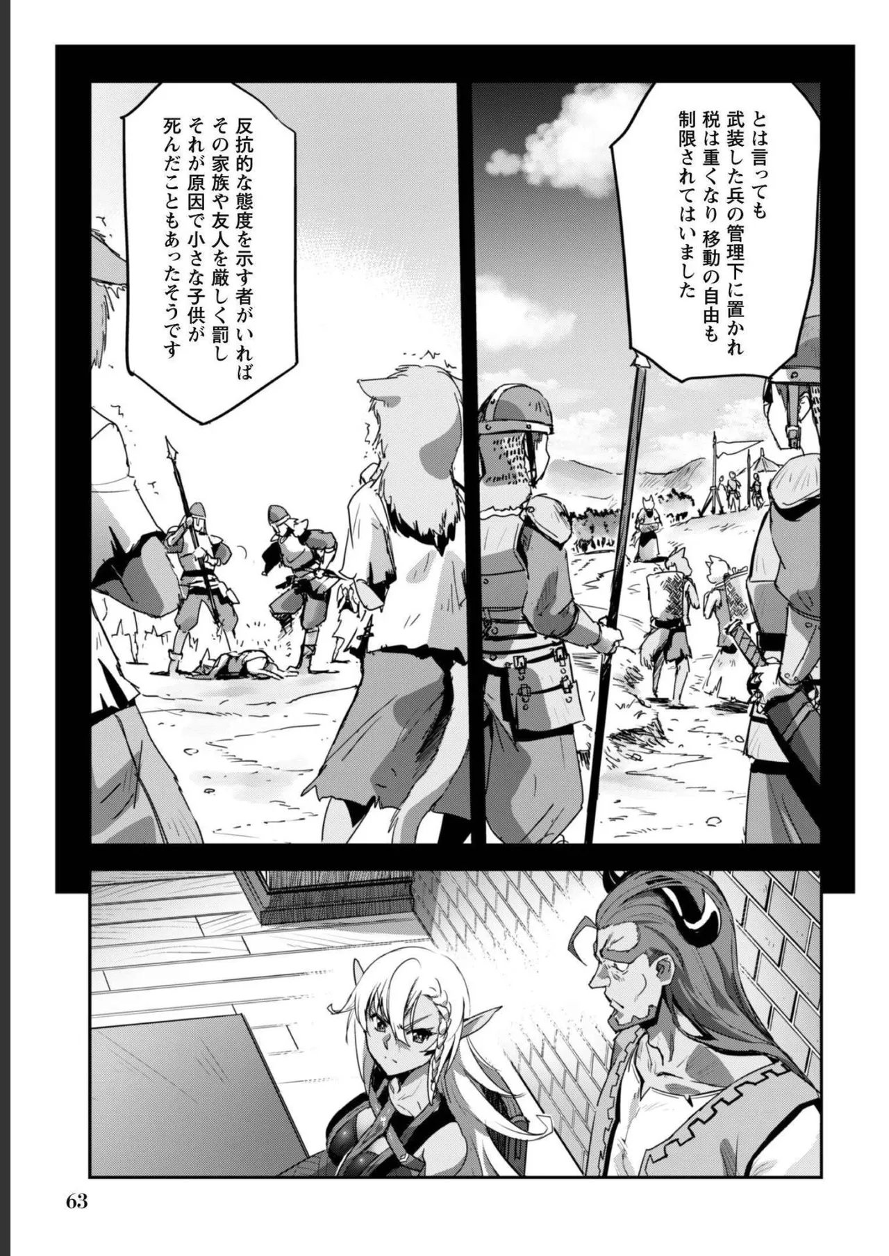 [SASAYUKi]Goshujin-sama to Yuku Isekai Survival! THE COMIC Vol. 5[Digital] Page 65