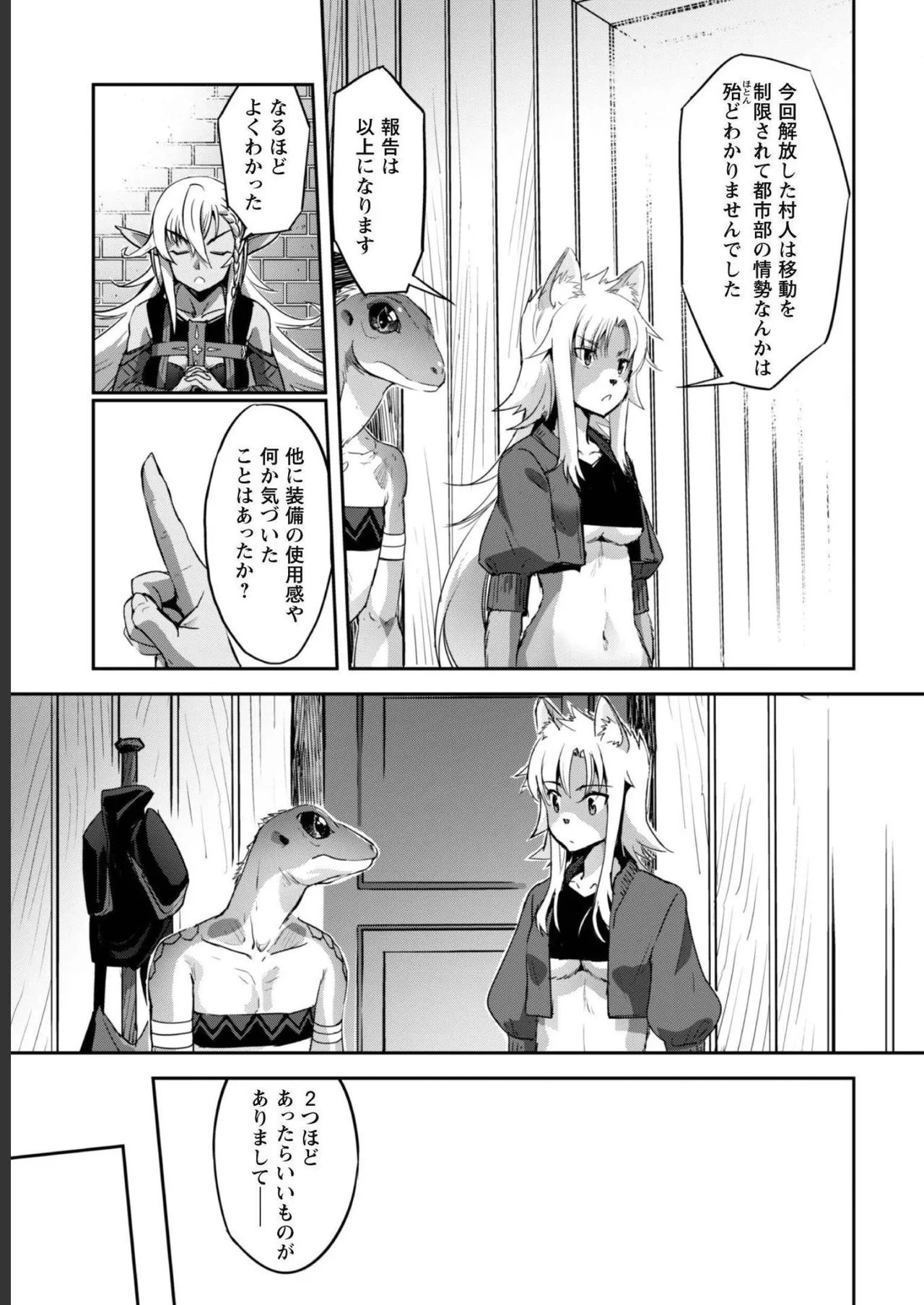 [SASAYUKi]Goshujin-sama to Yuku Isekai Survival! THE COMIC Vol. 5[Digital] Page 67