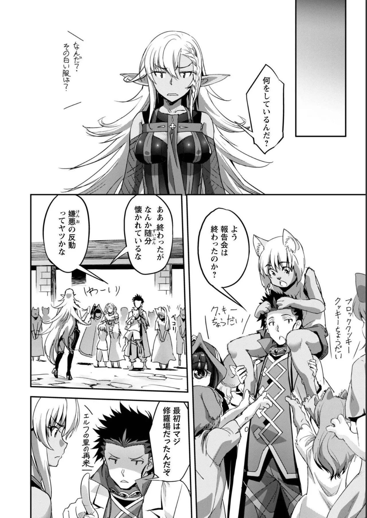 [SASAYUKi]Goshujin-sama to Yuku Isekai Survival! THE COMIC Vol. 5[Digital] Page 68